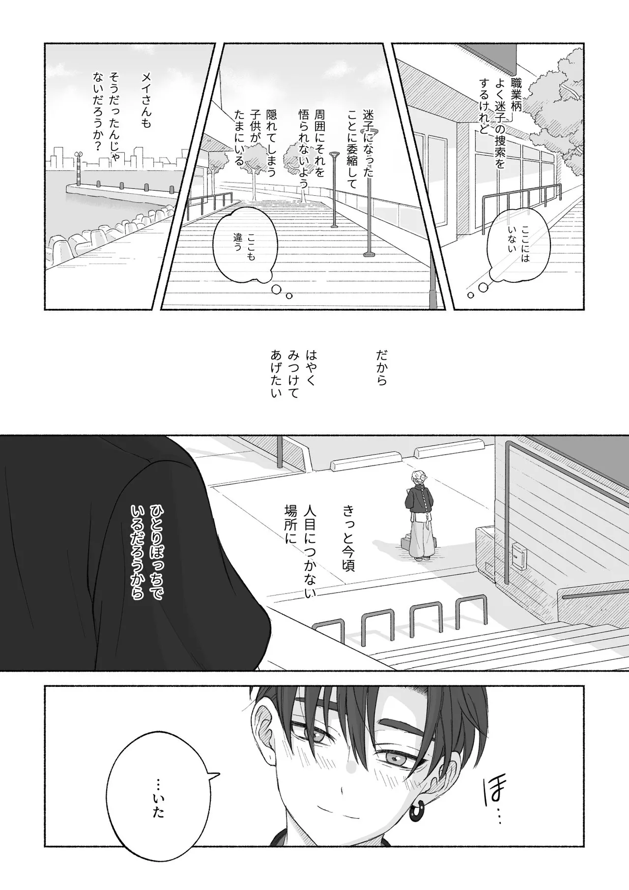 君と齧る果実Ⅰ - page62