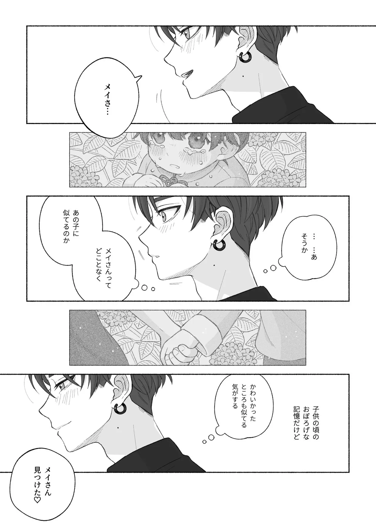 君と齧る果実Ⅰ - page63