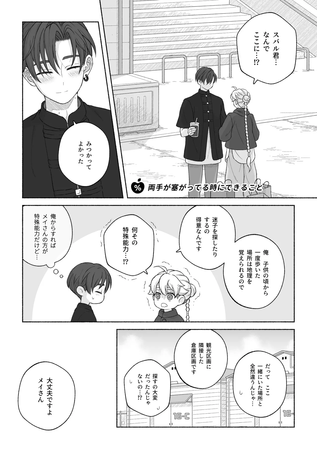君と齧る果実Ⅰ - page64