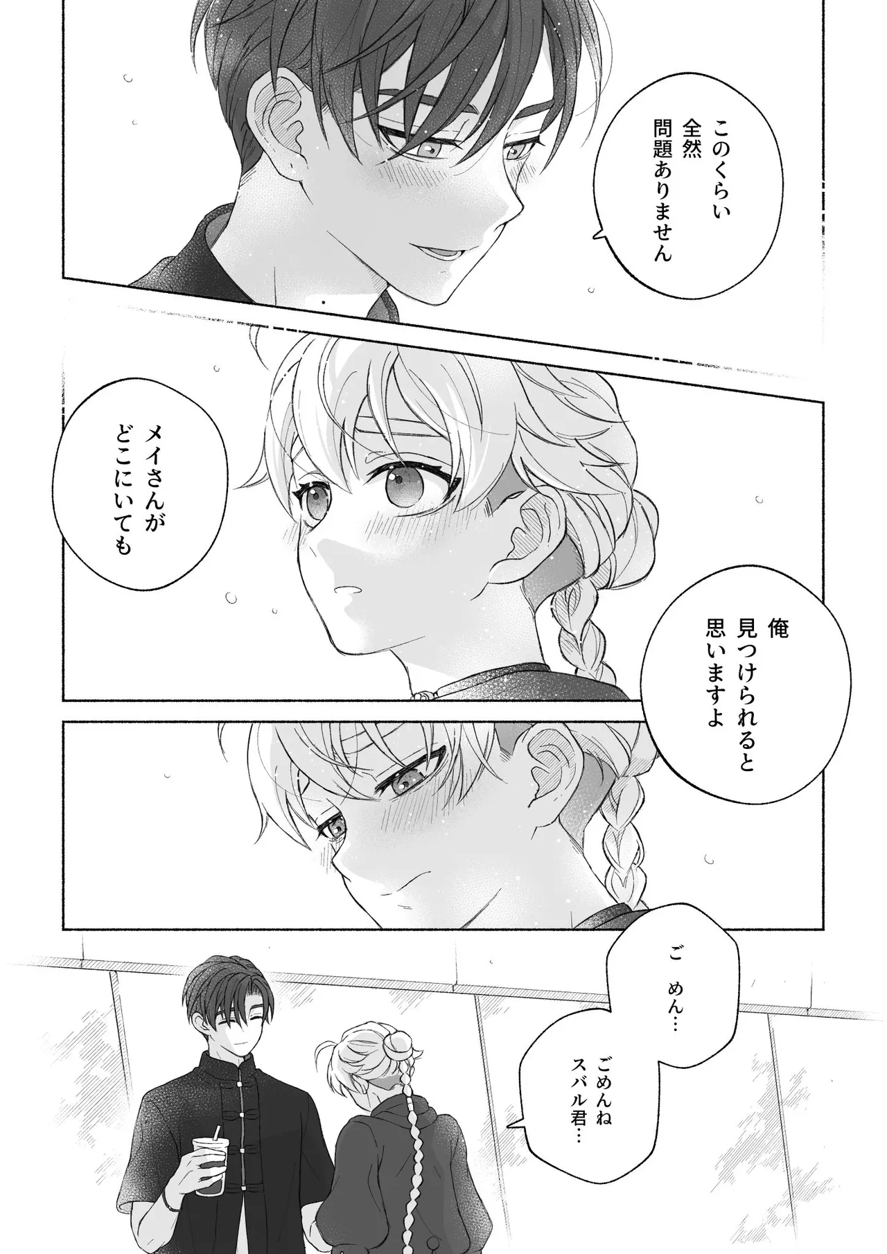 君と齧る果実Ⅰ - page65