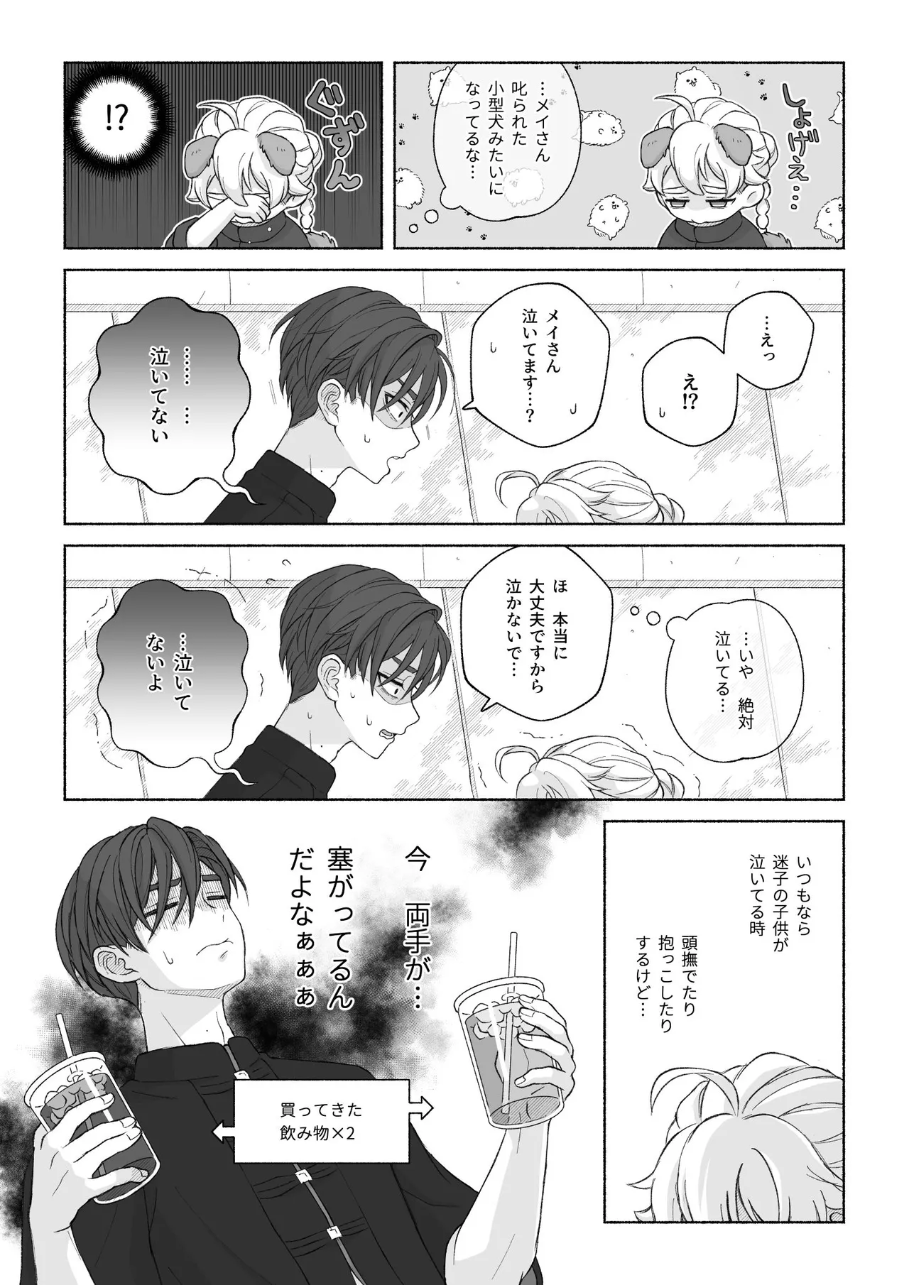 君と齧る果実Ⅰ - page66