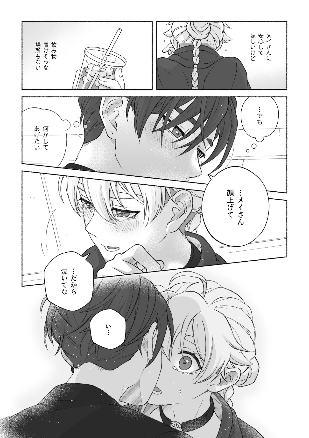 君と齧る果実Ⅰ - page67