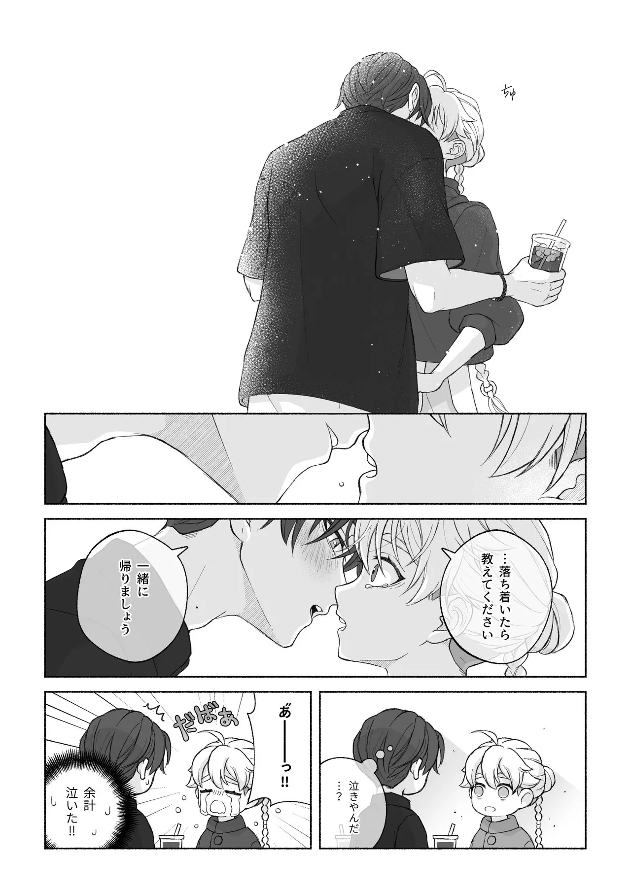 君と齧る果実Ⅰ - page68