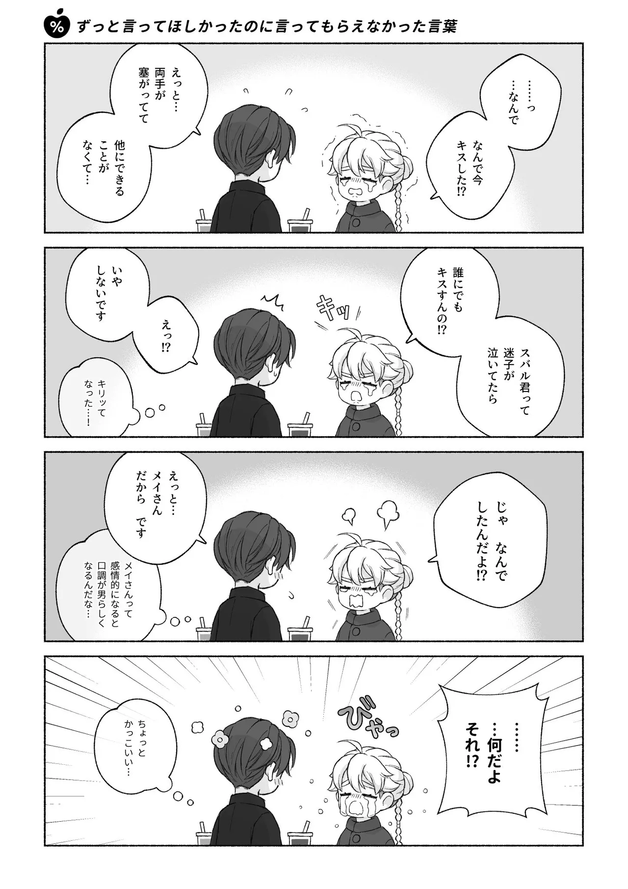 君と齧る果実Ⅰ - page69