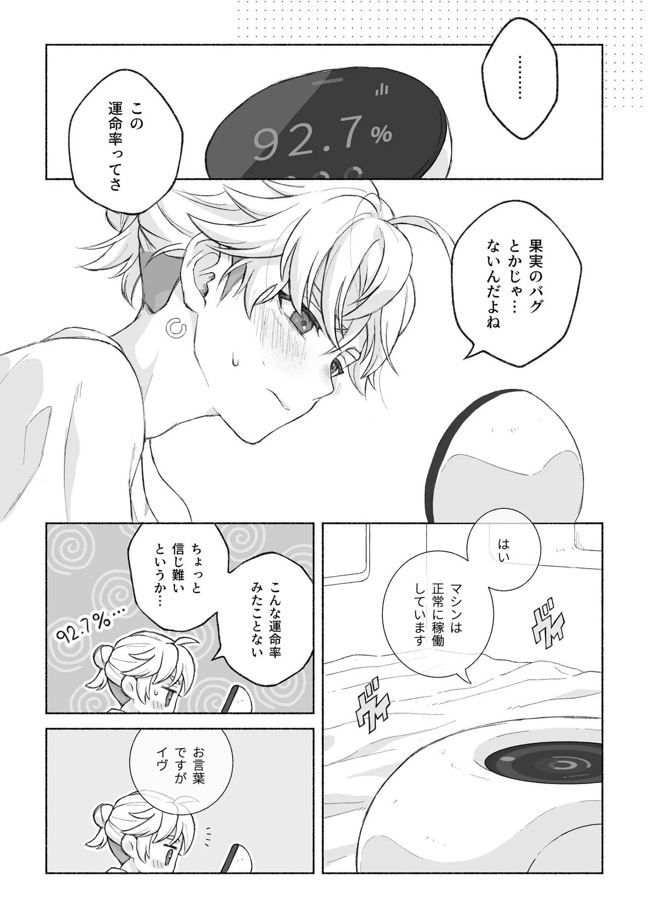 君と齧る果実Ⅰ - page7