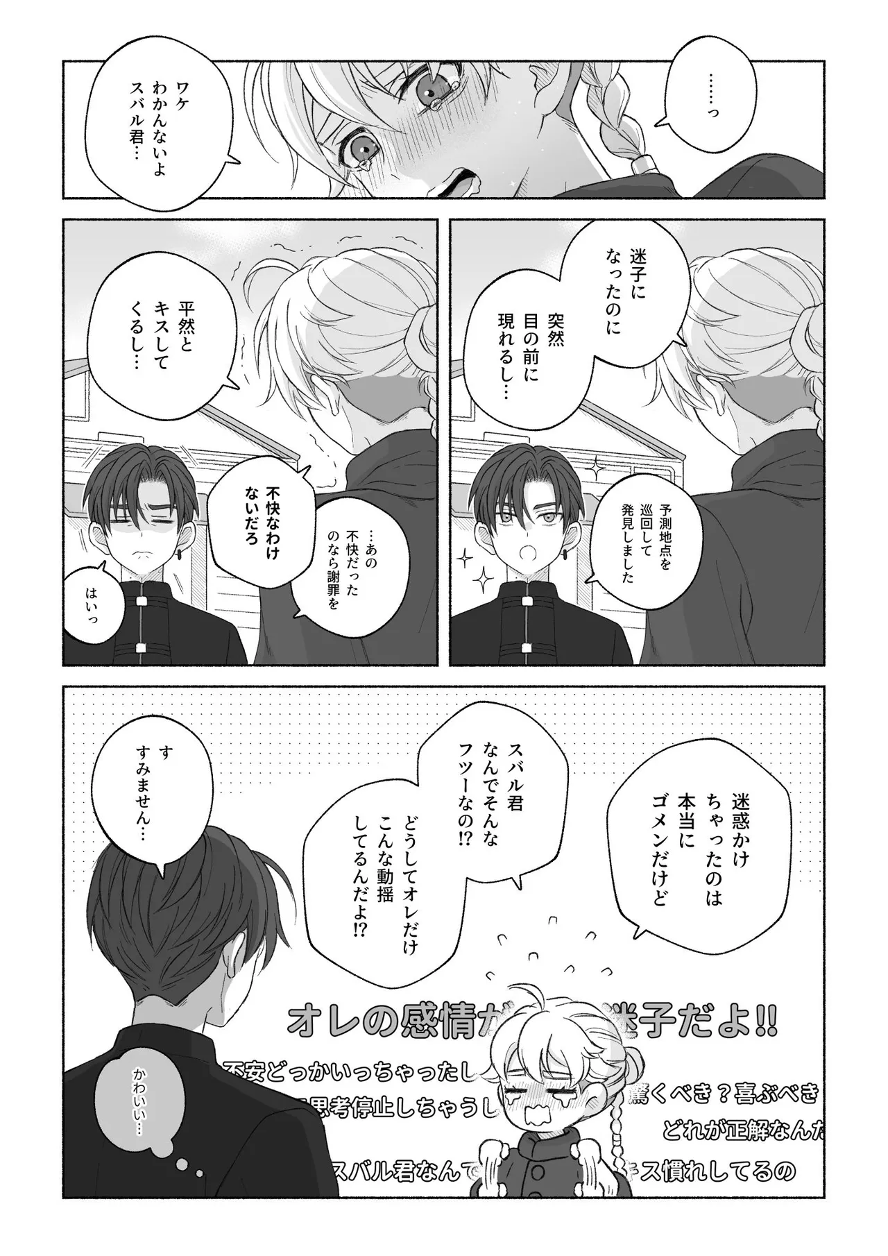 君と齧る果実Ⅰ - page70