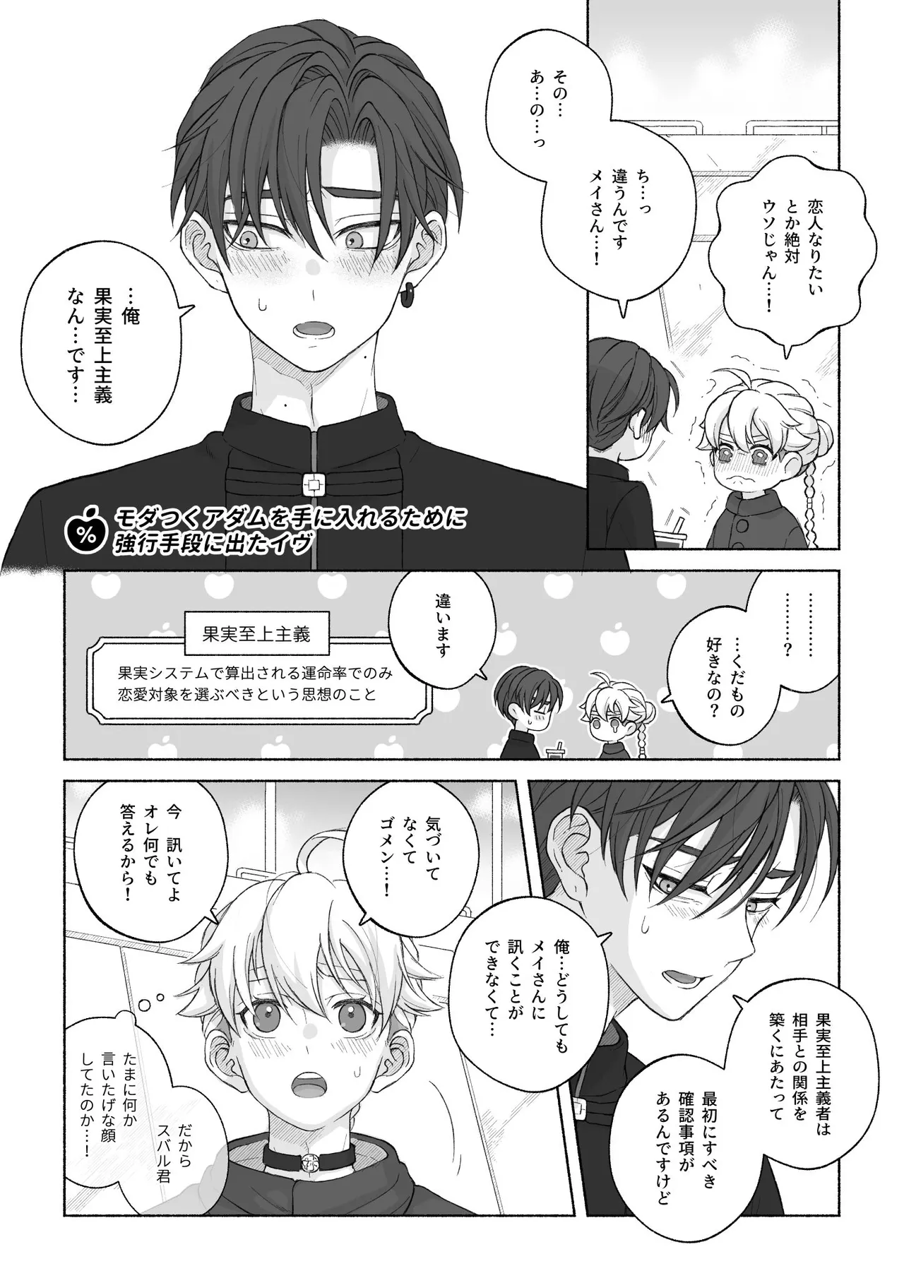 君と齧る果実Ⅰ - page73