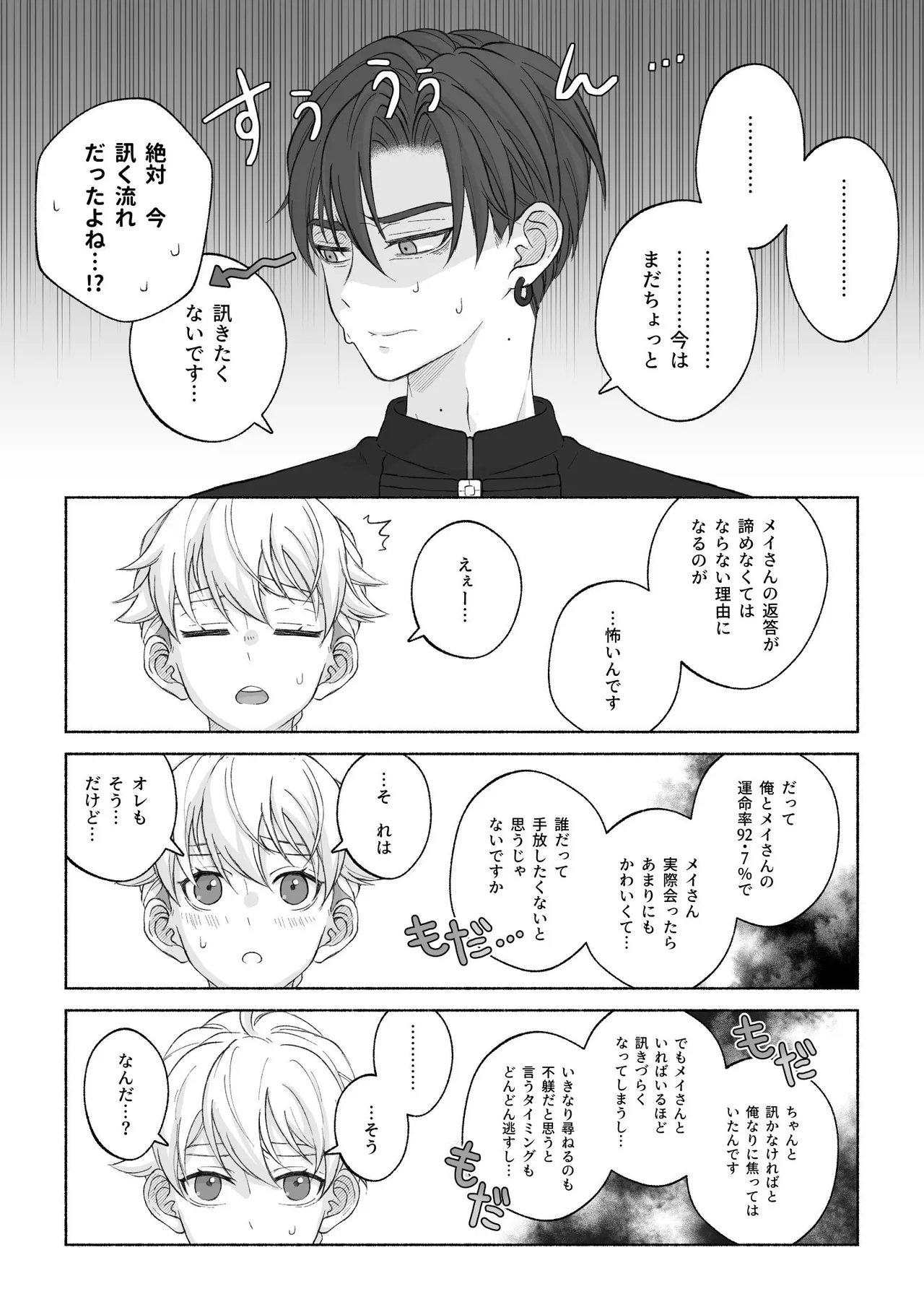 君と齧る果実Ⅰ - page74