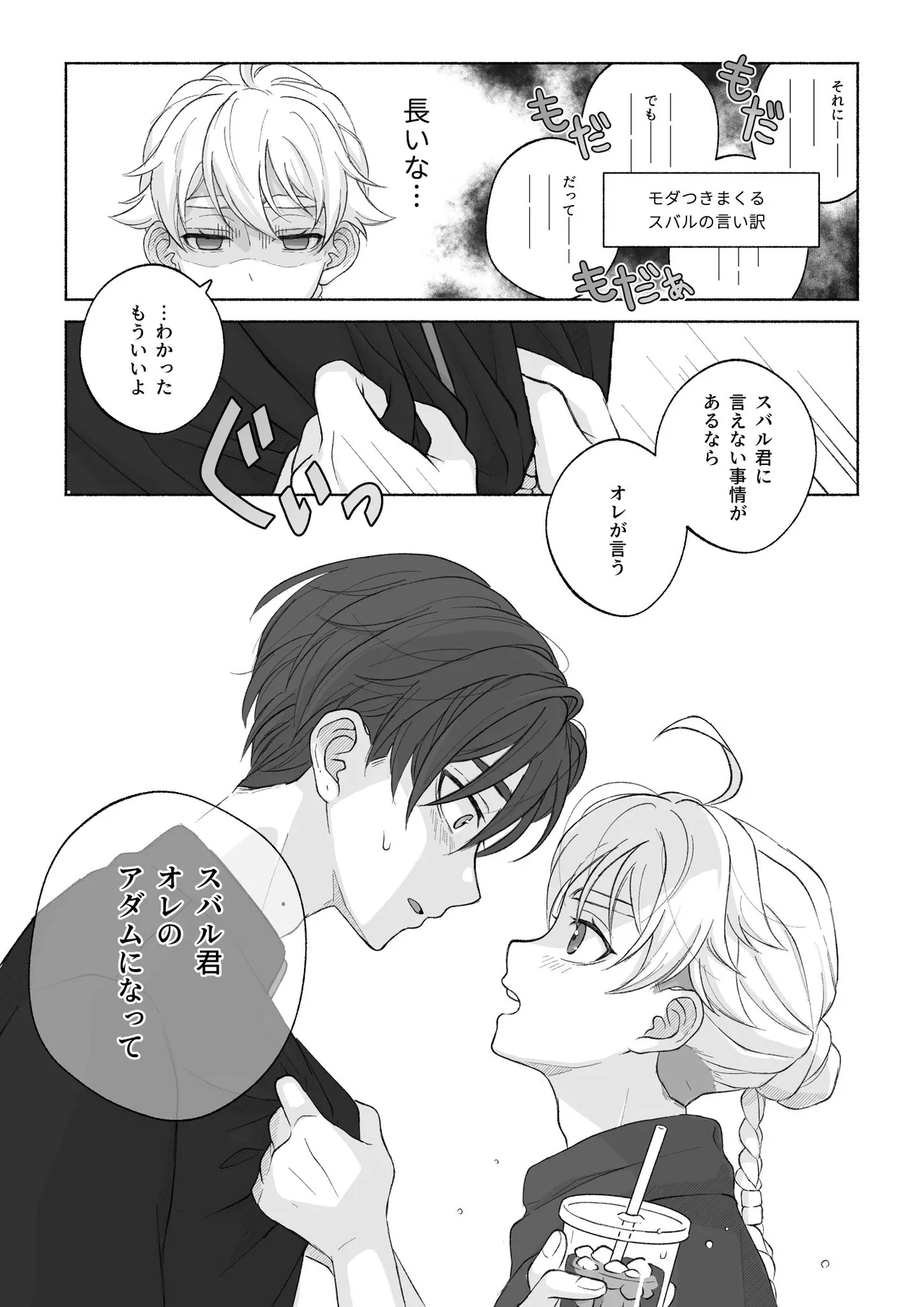 君と齧る果実Ⅰ - page75