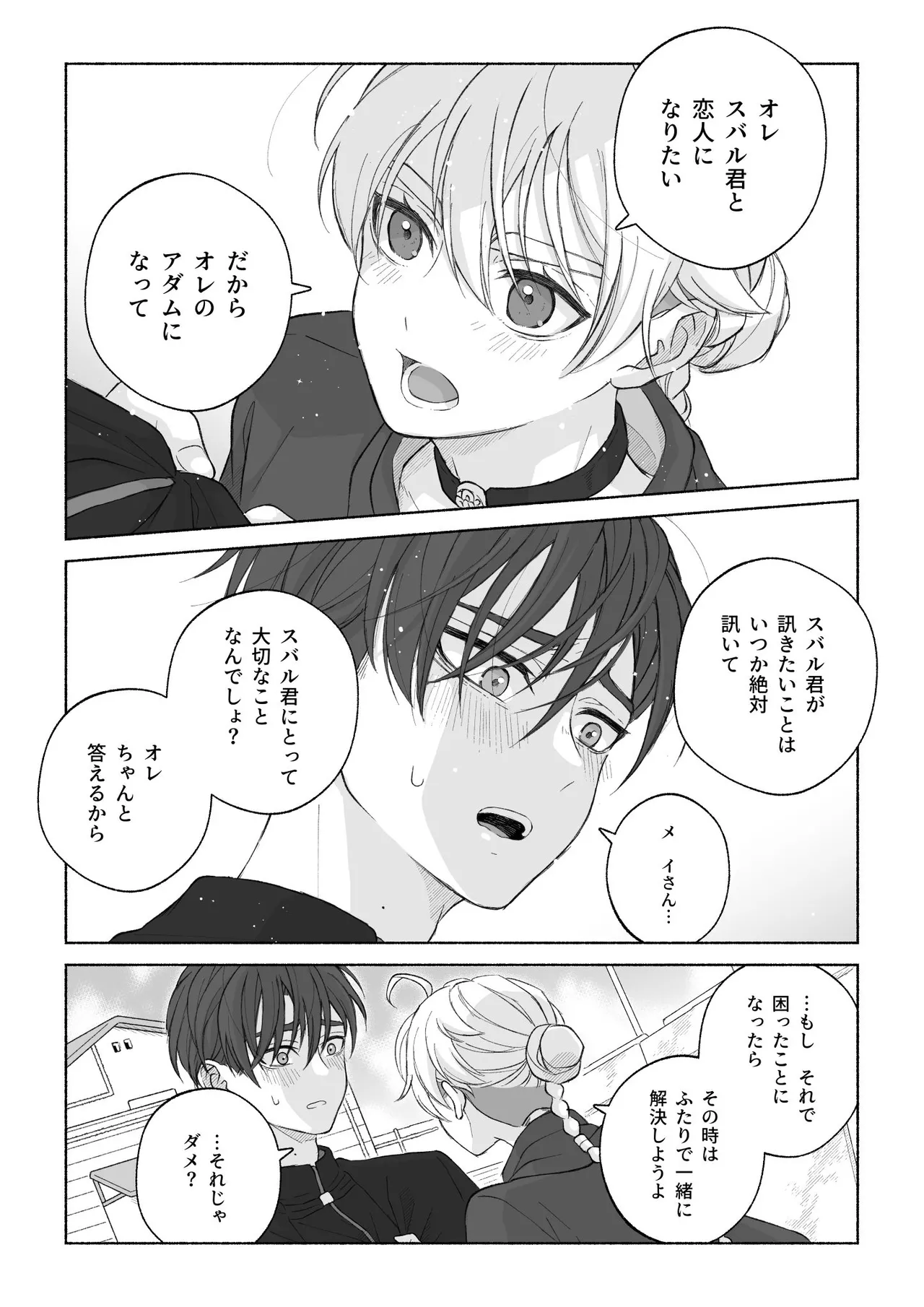 君と齧る果実Ⅰ - page76