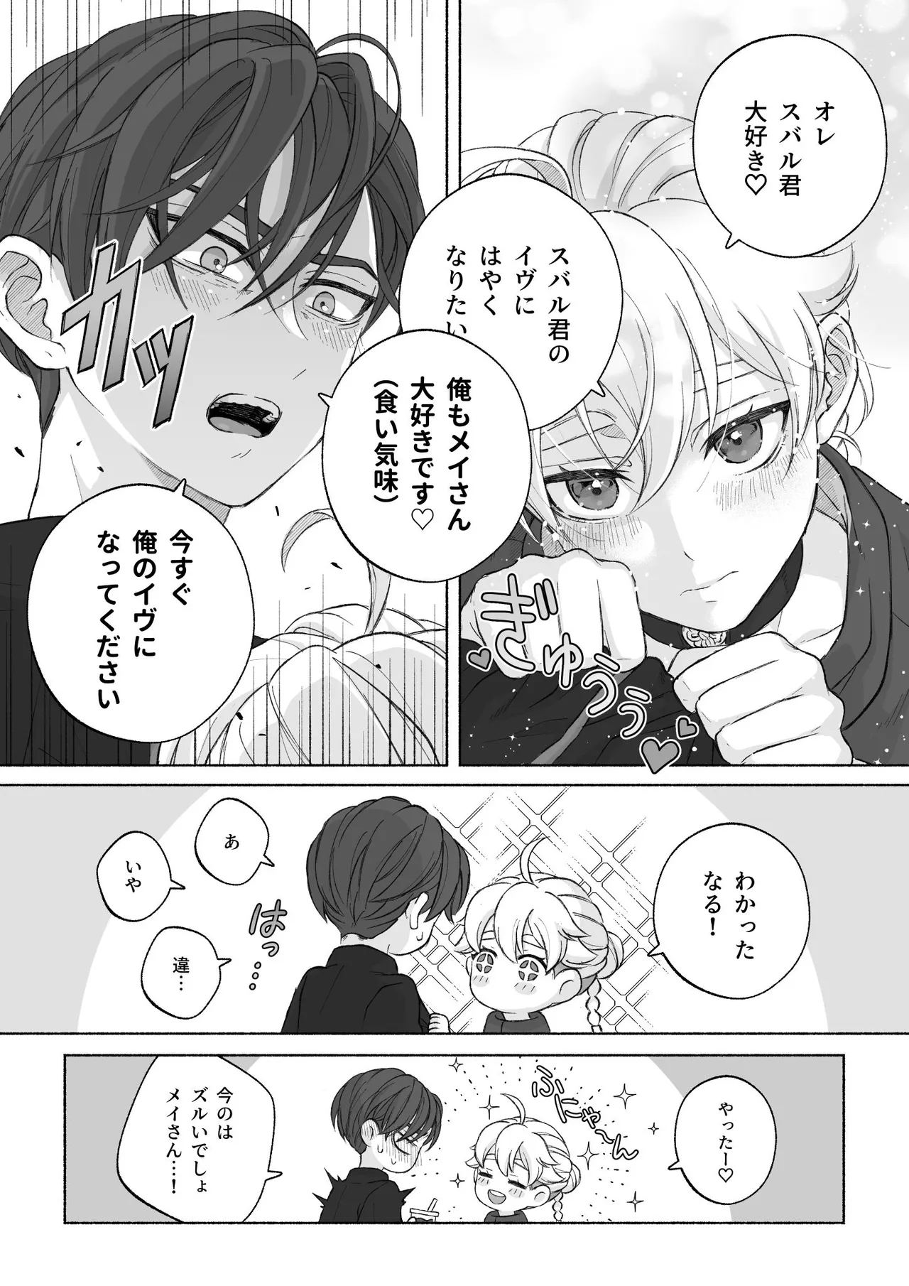 君と齧る果実Ⅰ - page78
