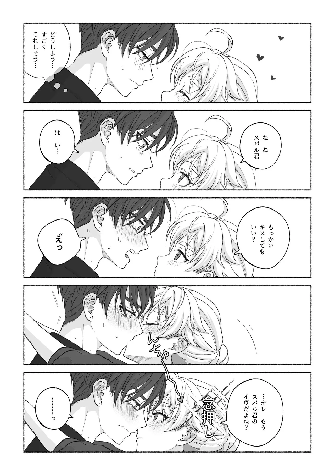 君と齧る果実Ⅰ - page79