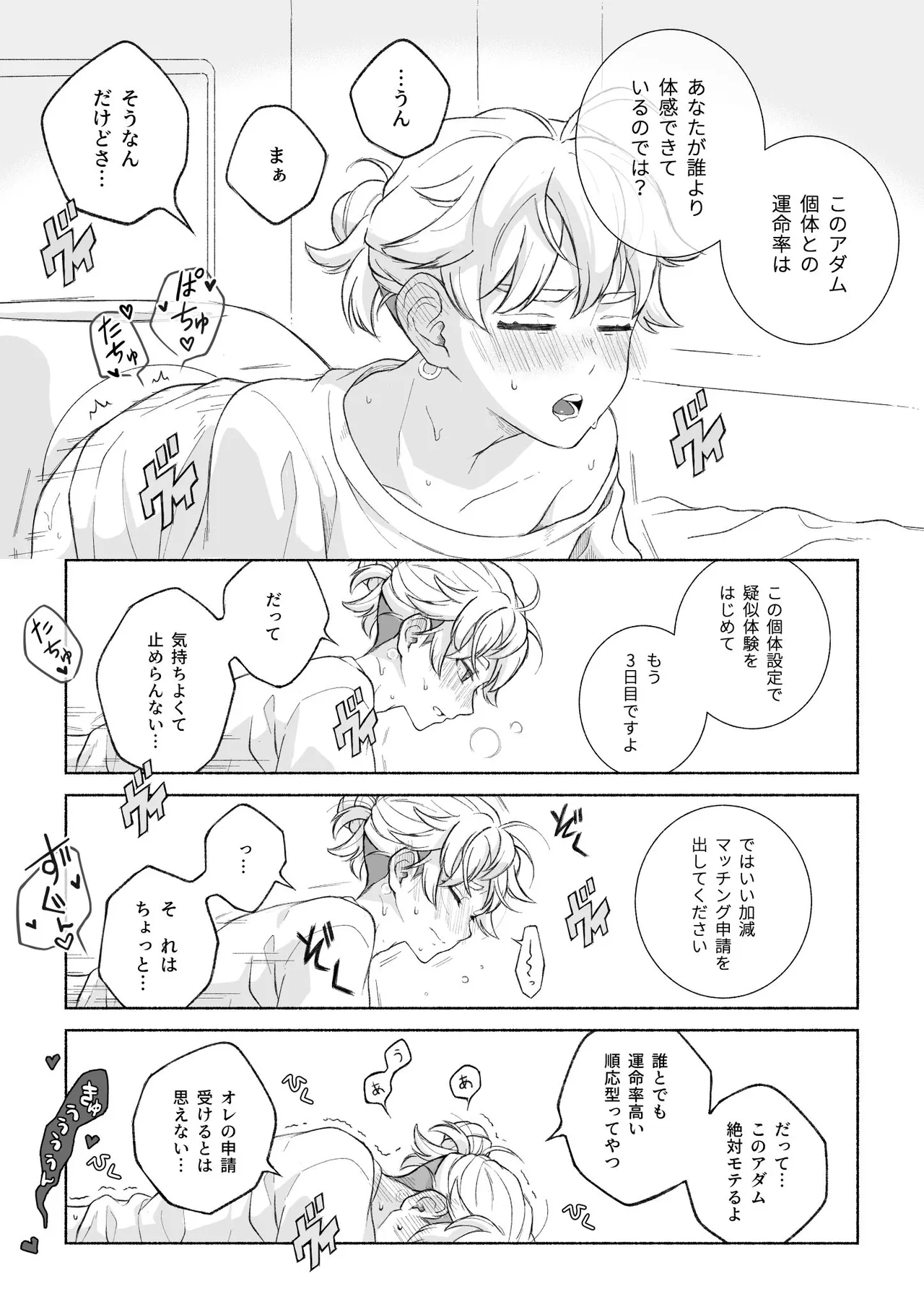 君と齧る果実Ⅰ - page8