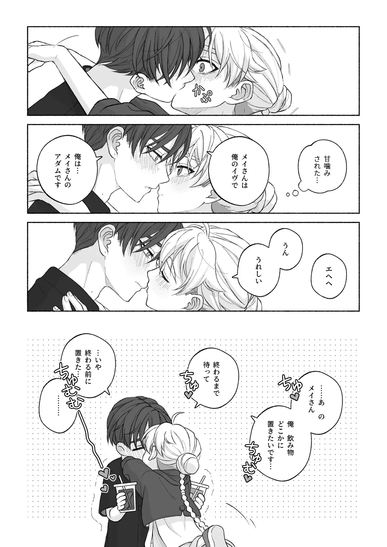 君と齧る果実Ⅰ - page80