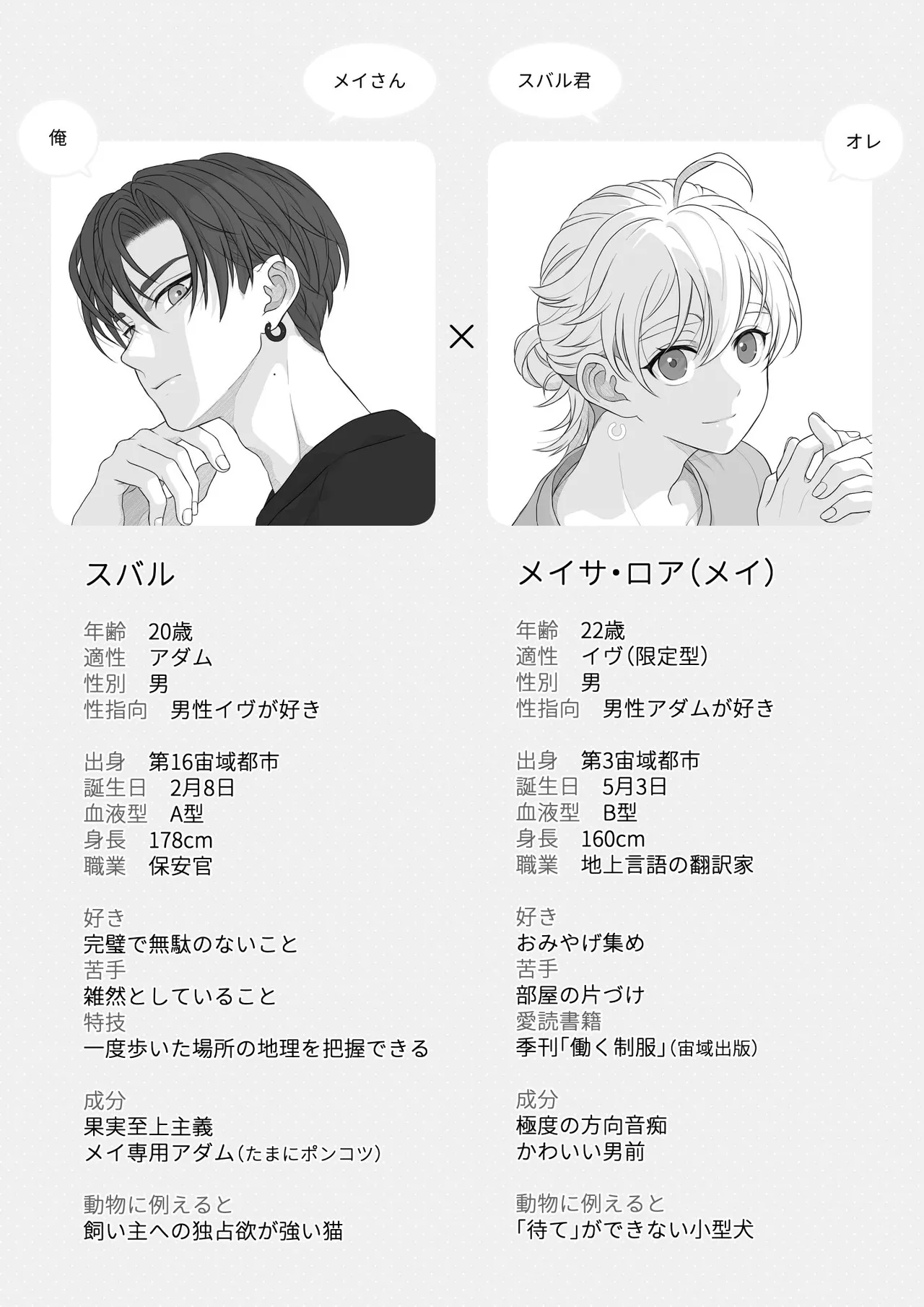 君と齧る果実Ⅰ - page81