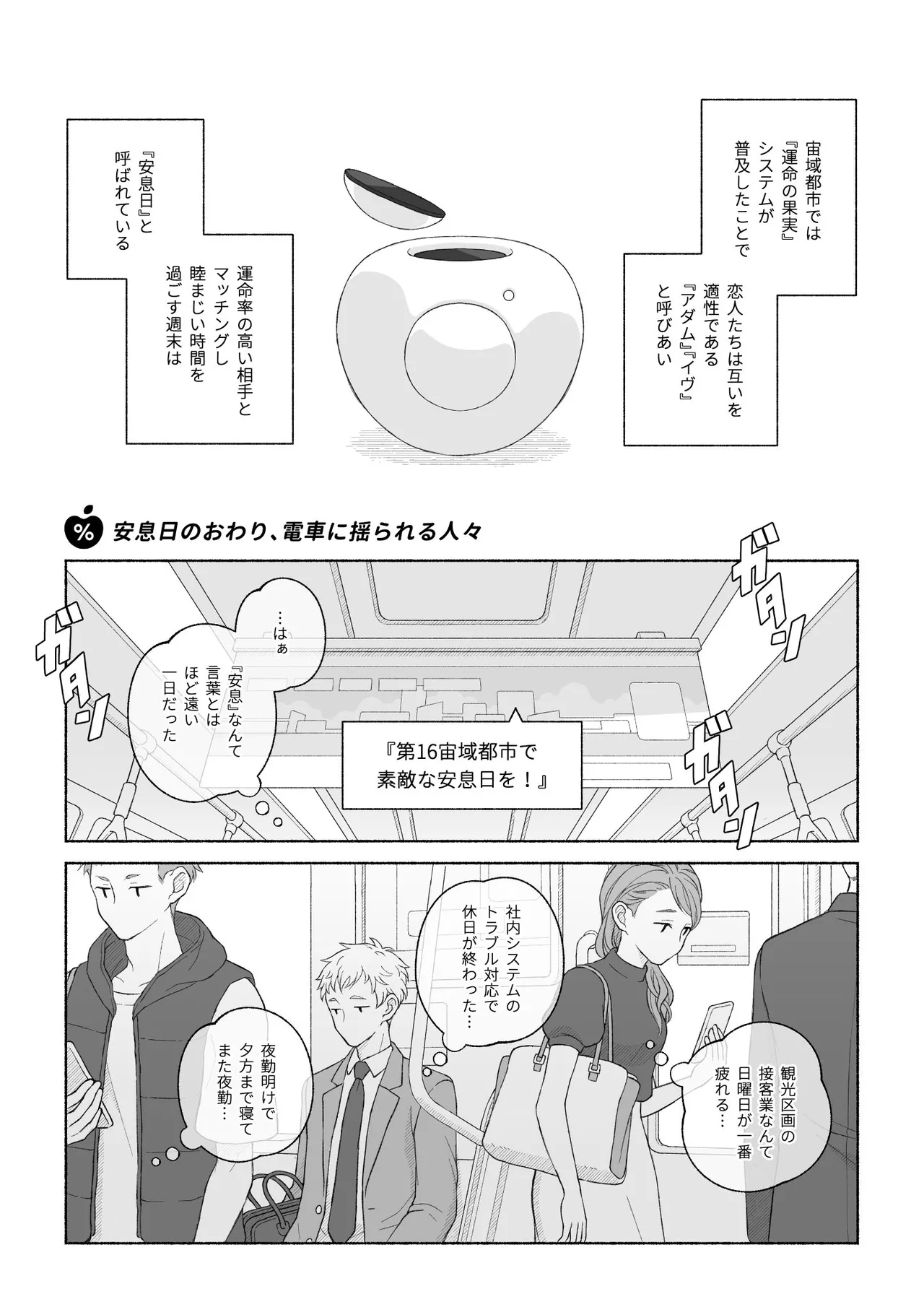 君と齧る果実Ⅰ - page82