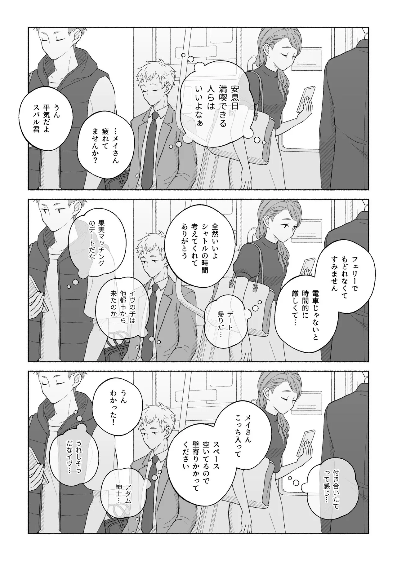 君と齧る果実Ⅰ - page83