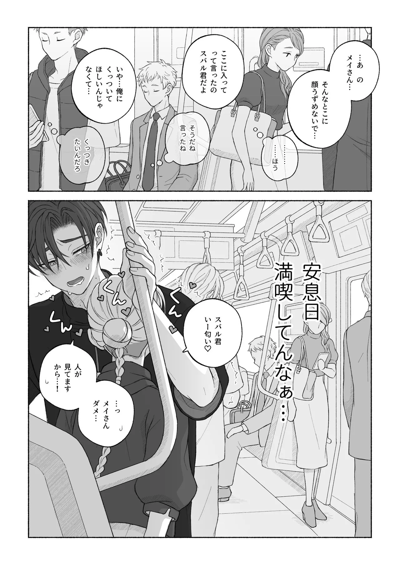 君と齧る果実Ⅰ - page84