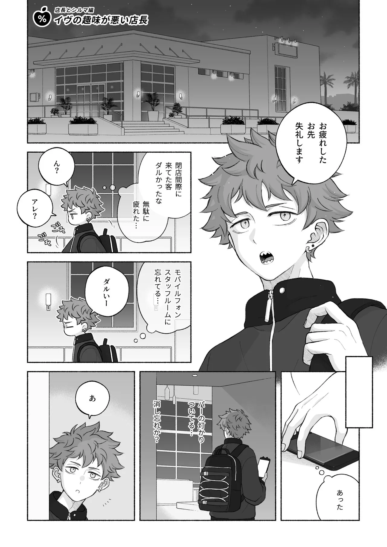 君と齧る果実Ⅰ - page86
