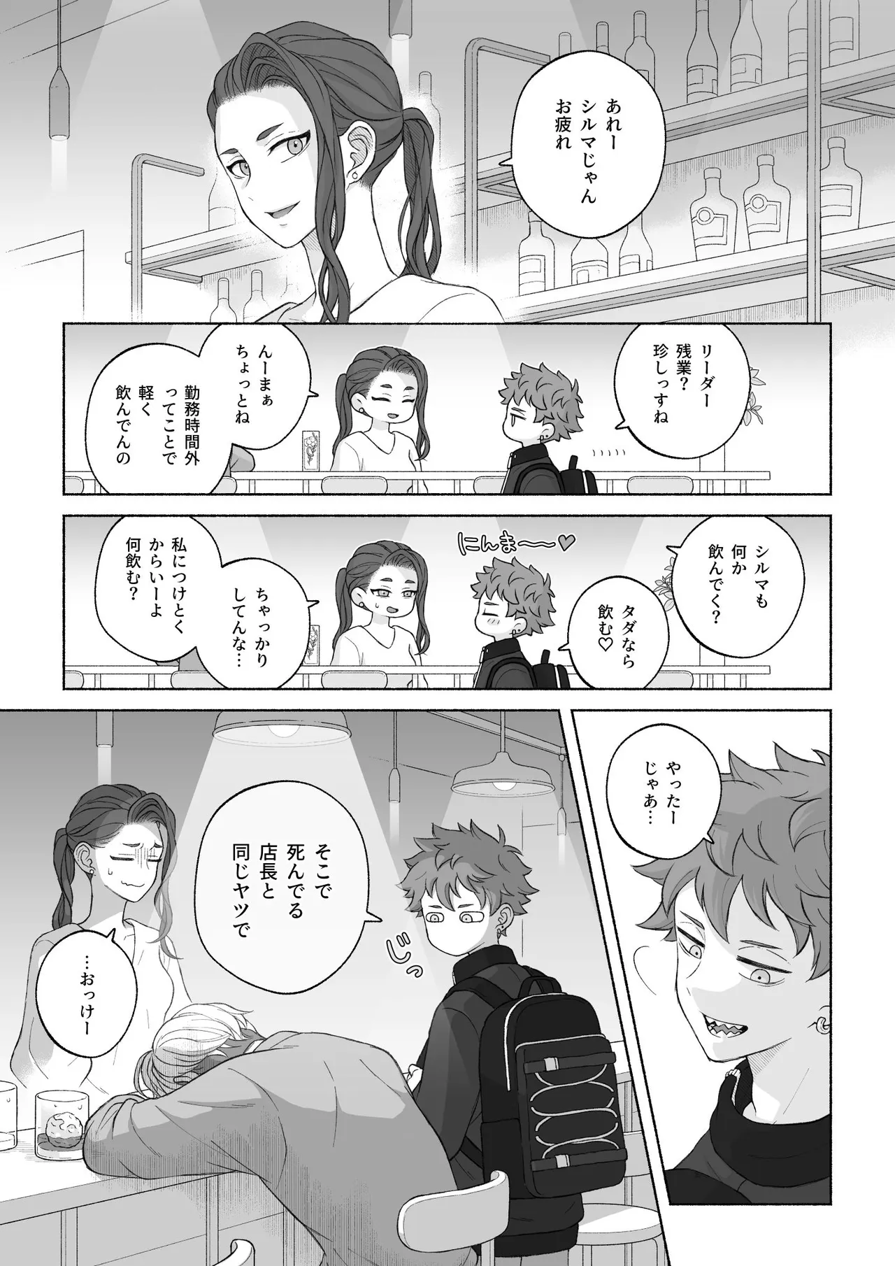 君と齧る果実Ⅰ - page87