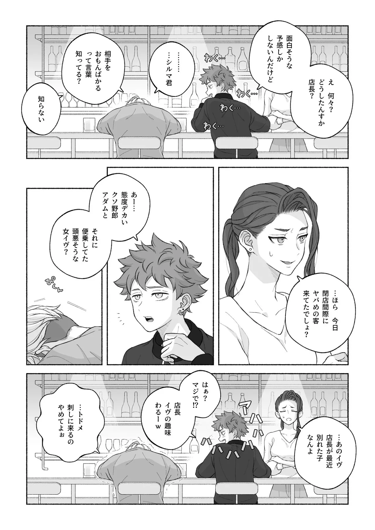 君と齧る果実Ⅰ - page88