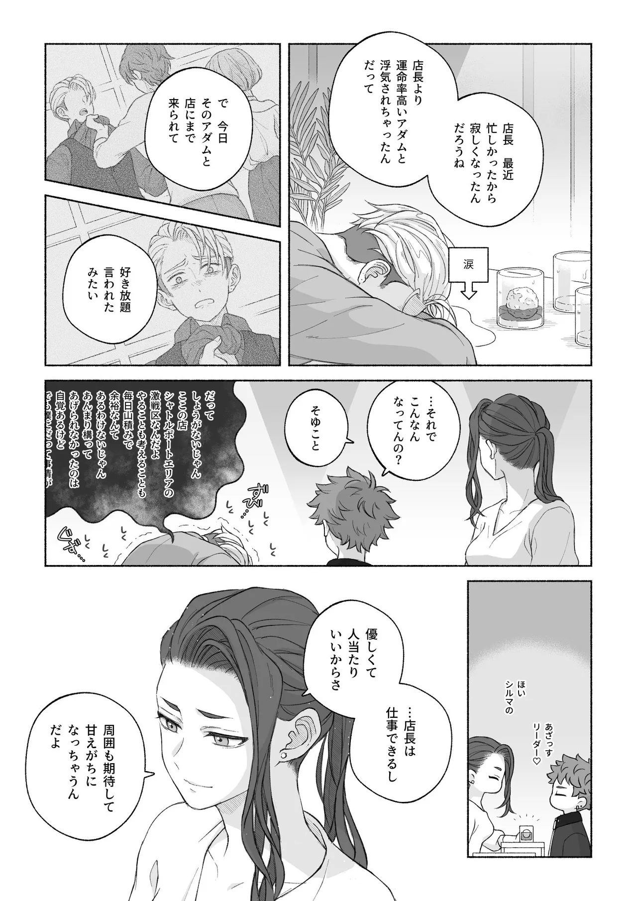 君と齧る果実Ⅰ - page89