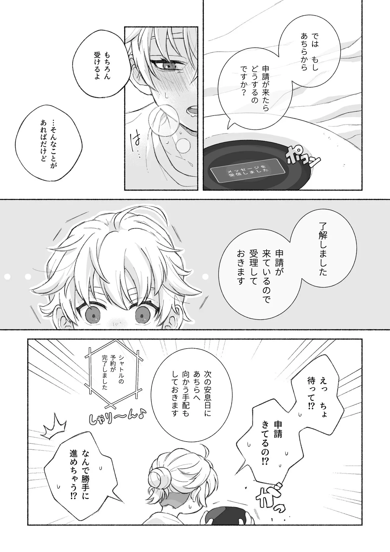 君と齧る果実Ⅰ - page9