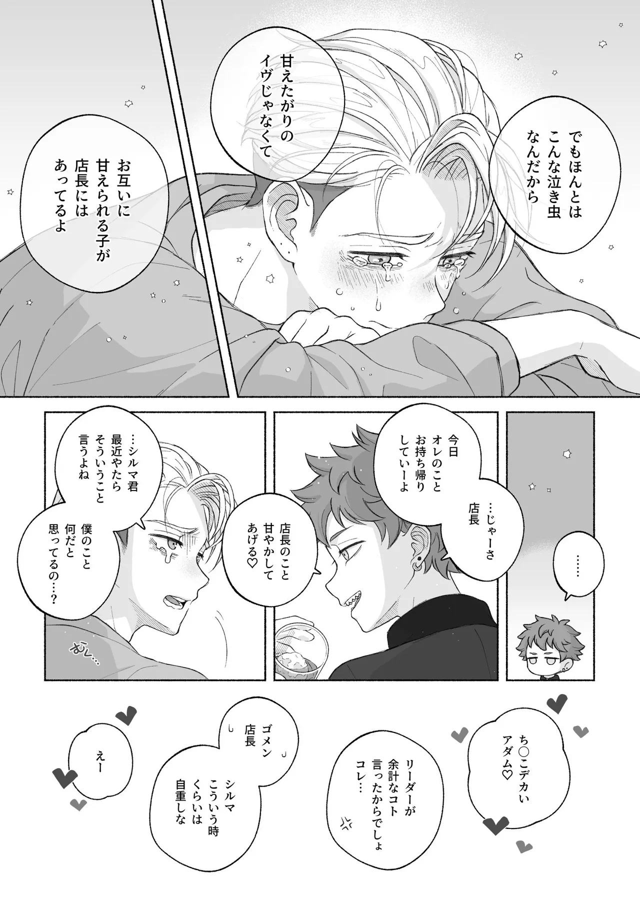 君と齧る果実Ⅰ - page90