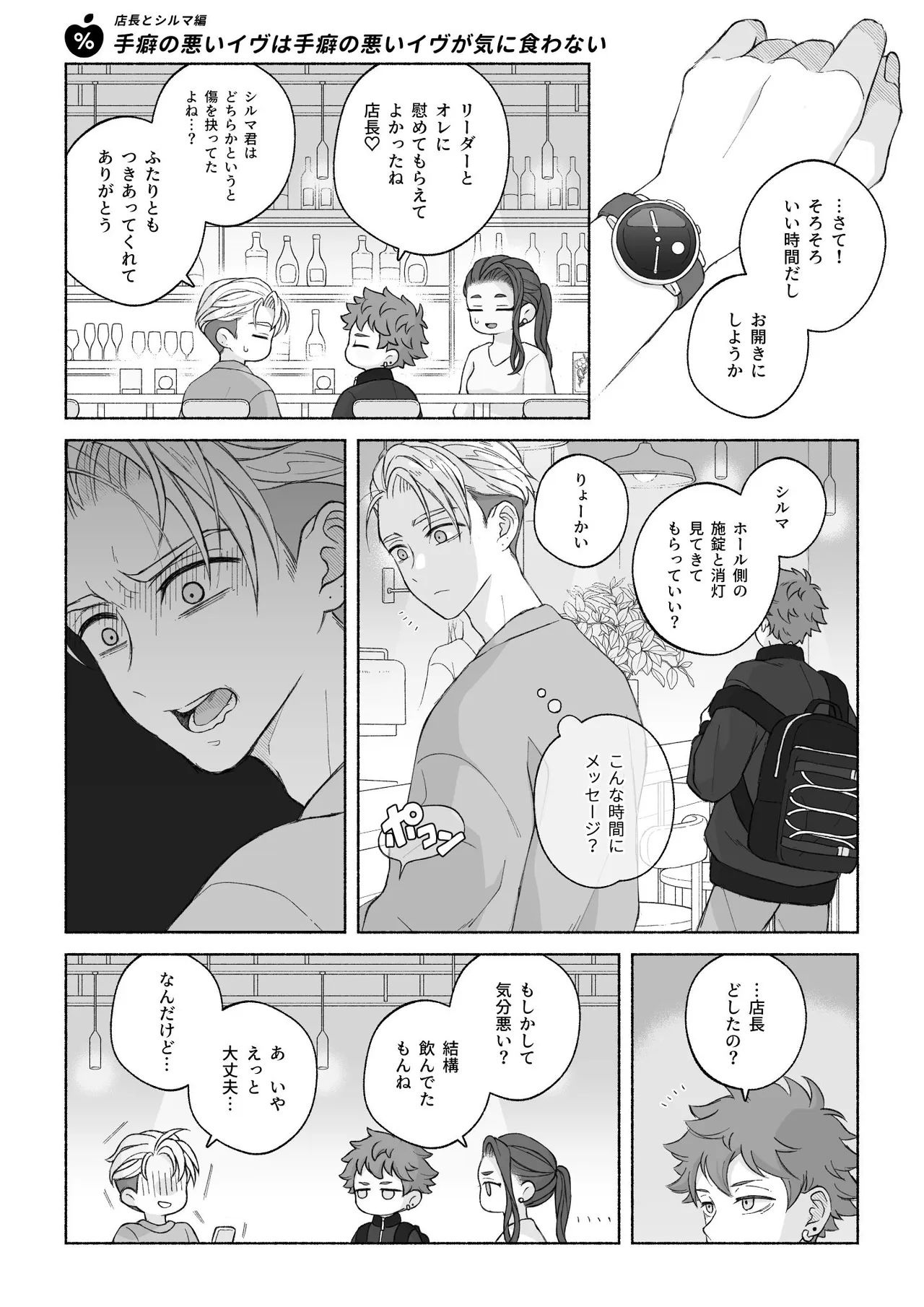 君と齧る果実Ⅰ - page91