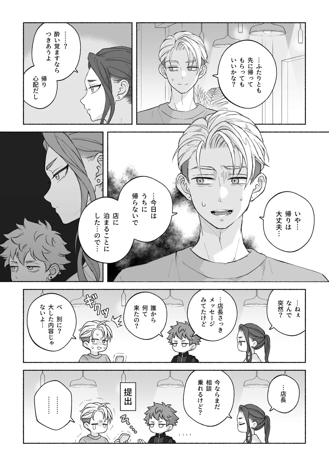 君と齧る果実Ⅰ - page92