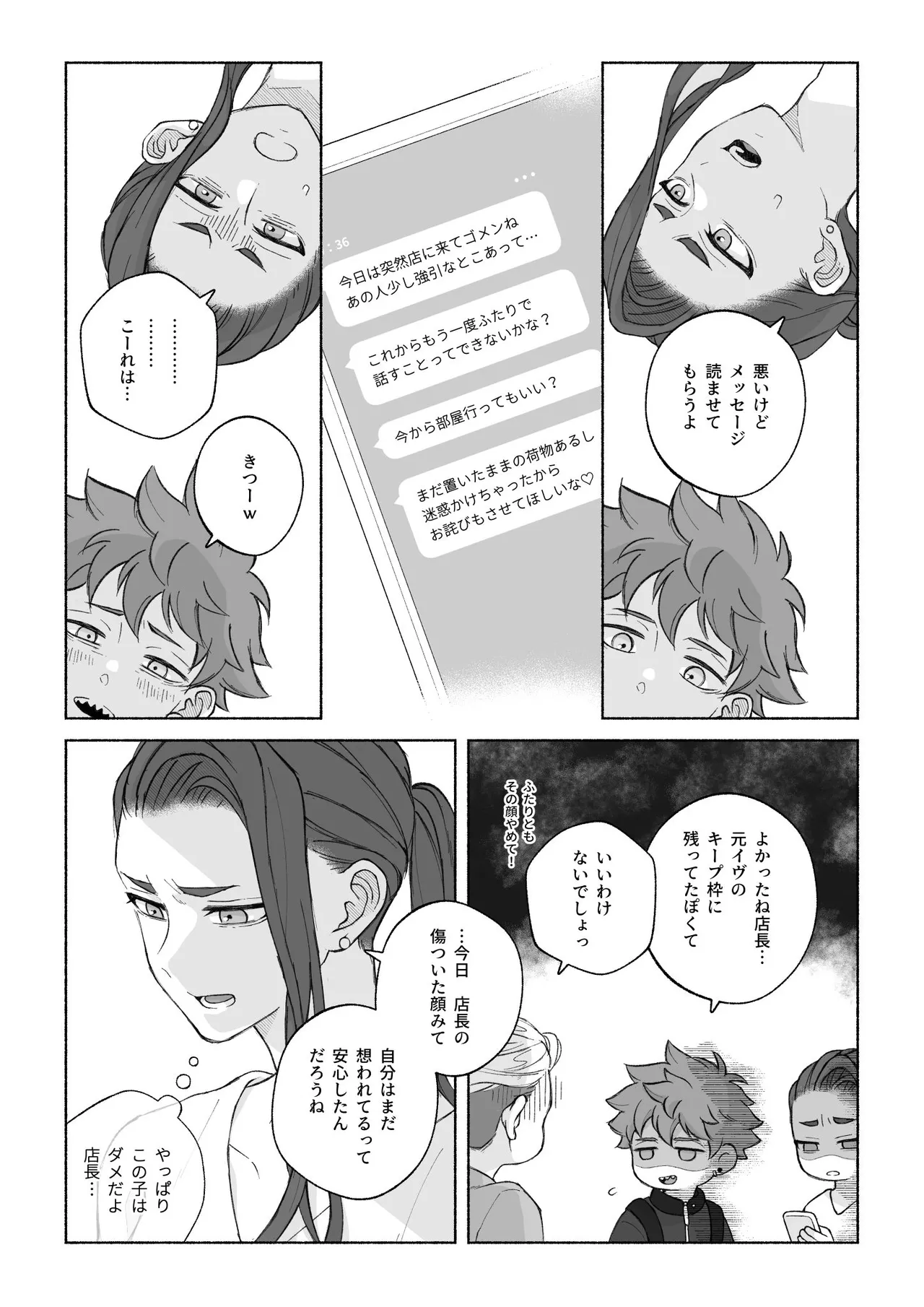 君と齧る果実Ⅰ - page93