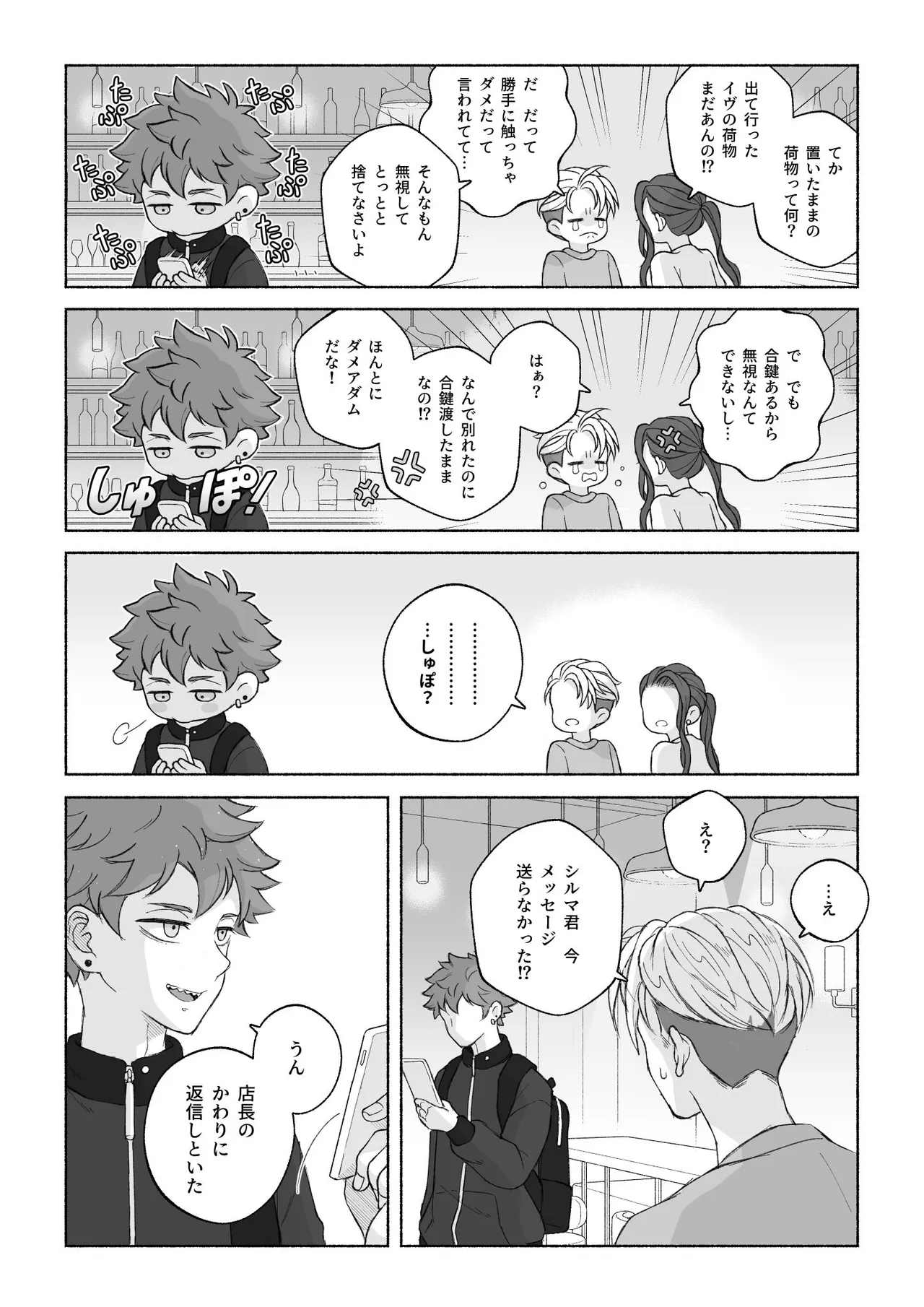 君と齧る果実Ⅰ - page94