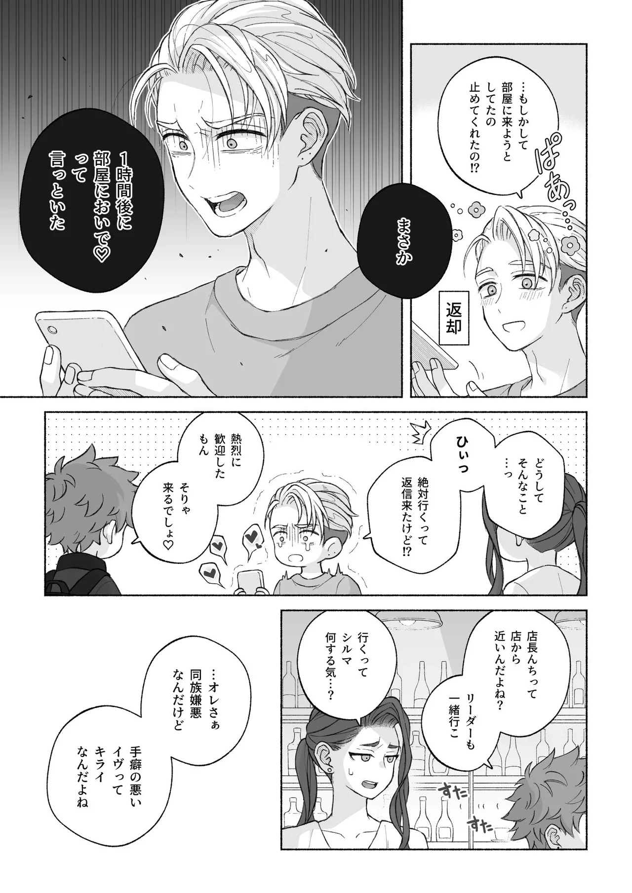 君と齧る果実Ⅰ - page95