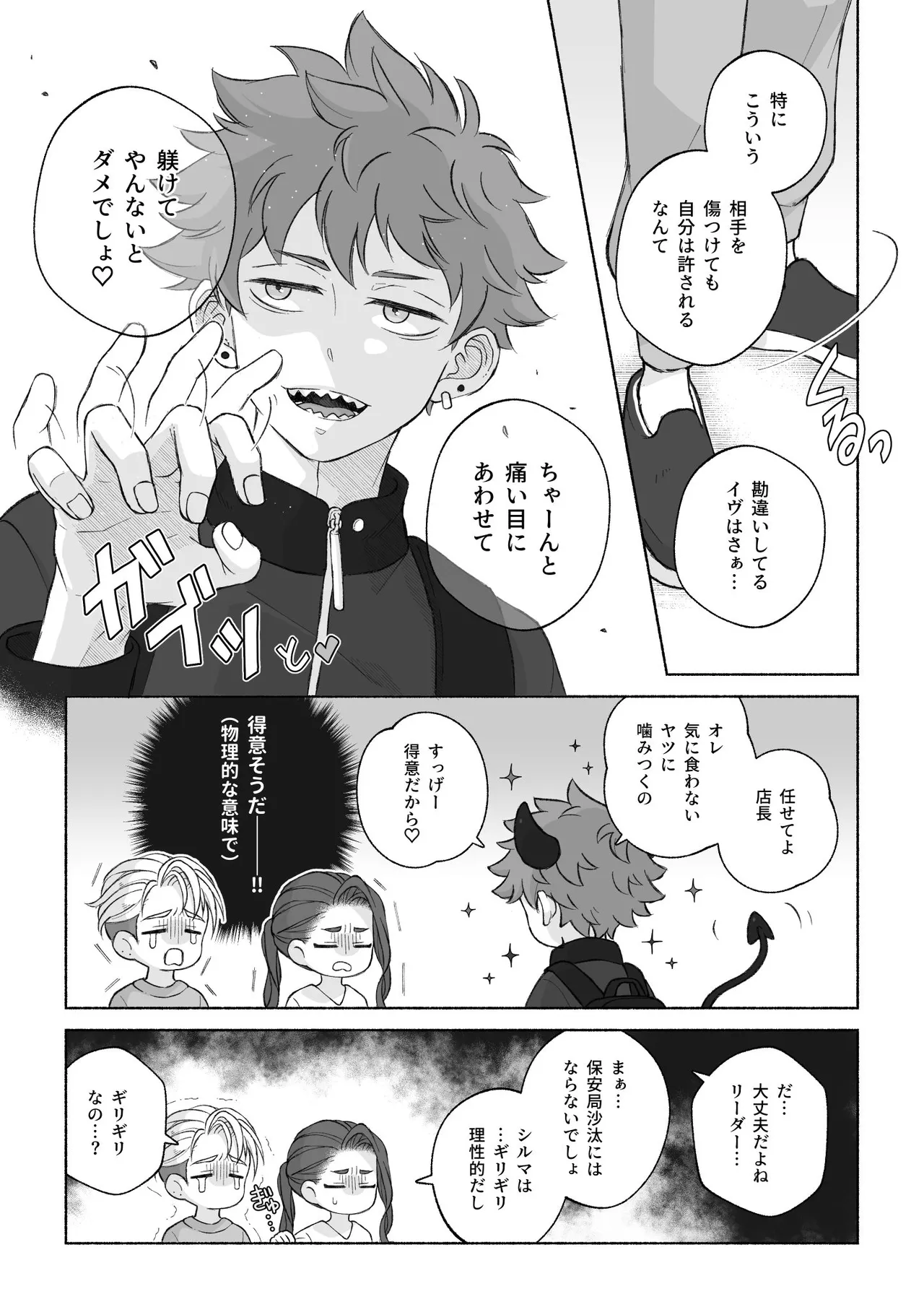 君と齧る果実Ⅰ - page96