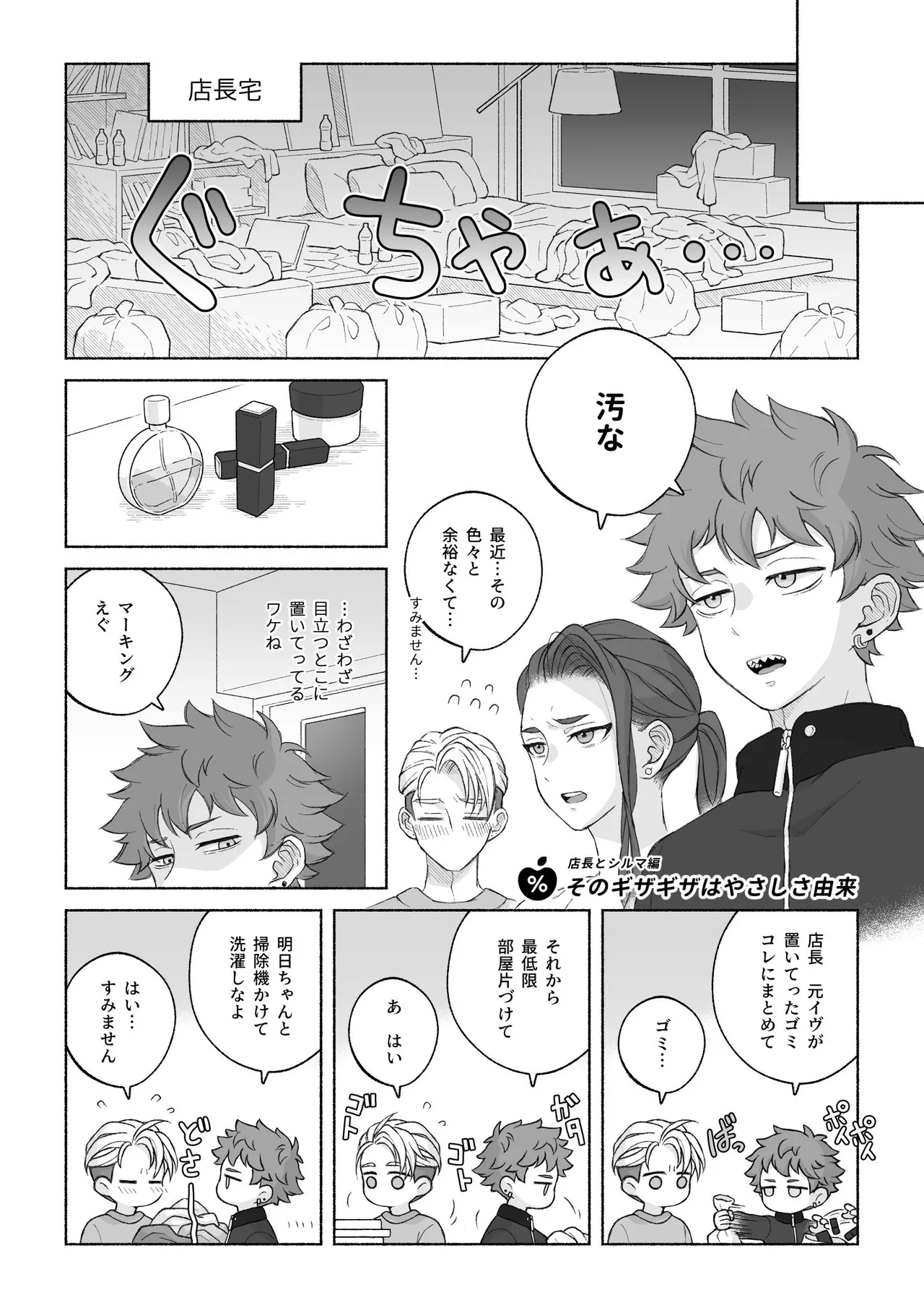 君と齧る果実Ⅰ - page97
