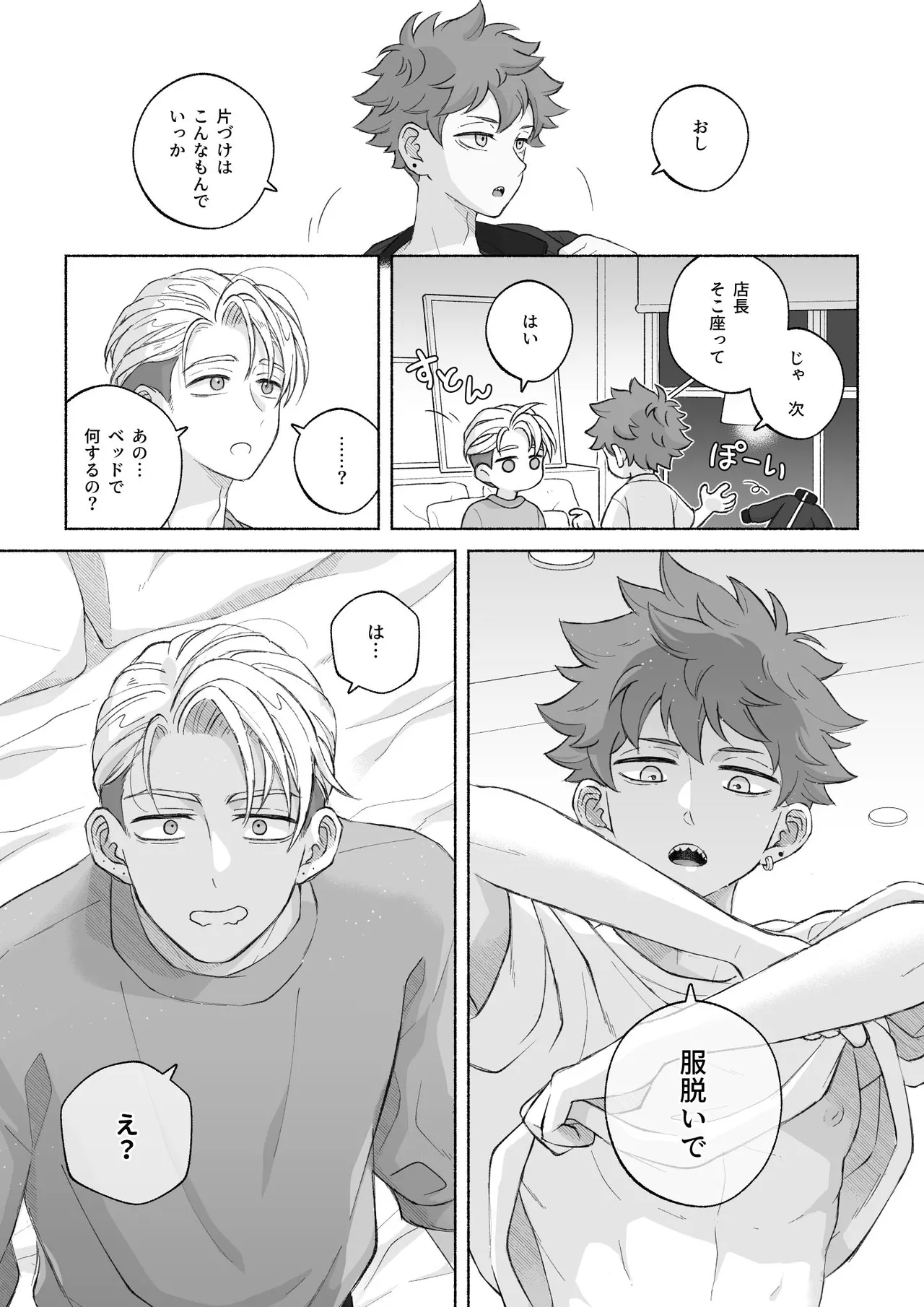 君と齧る果実Ⅰ - page98