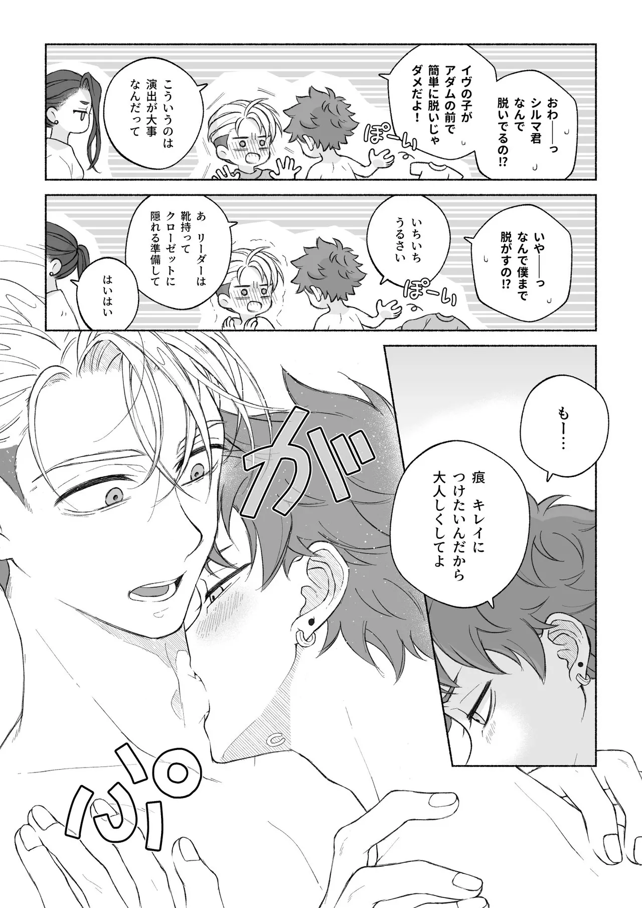 君と齧る果実Ⅰ - page99