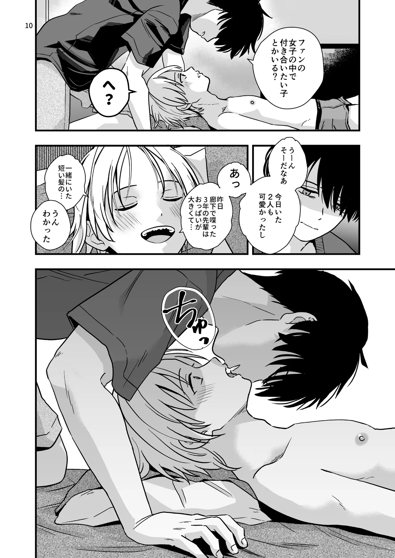 豹変した幼なじみの甘責めが終わらない - page10