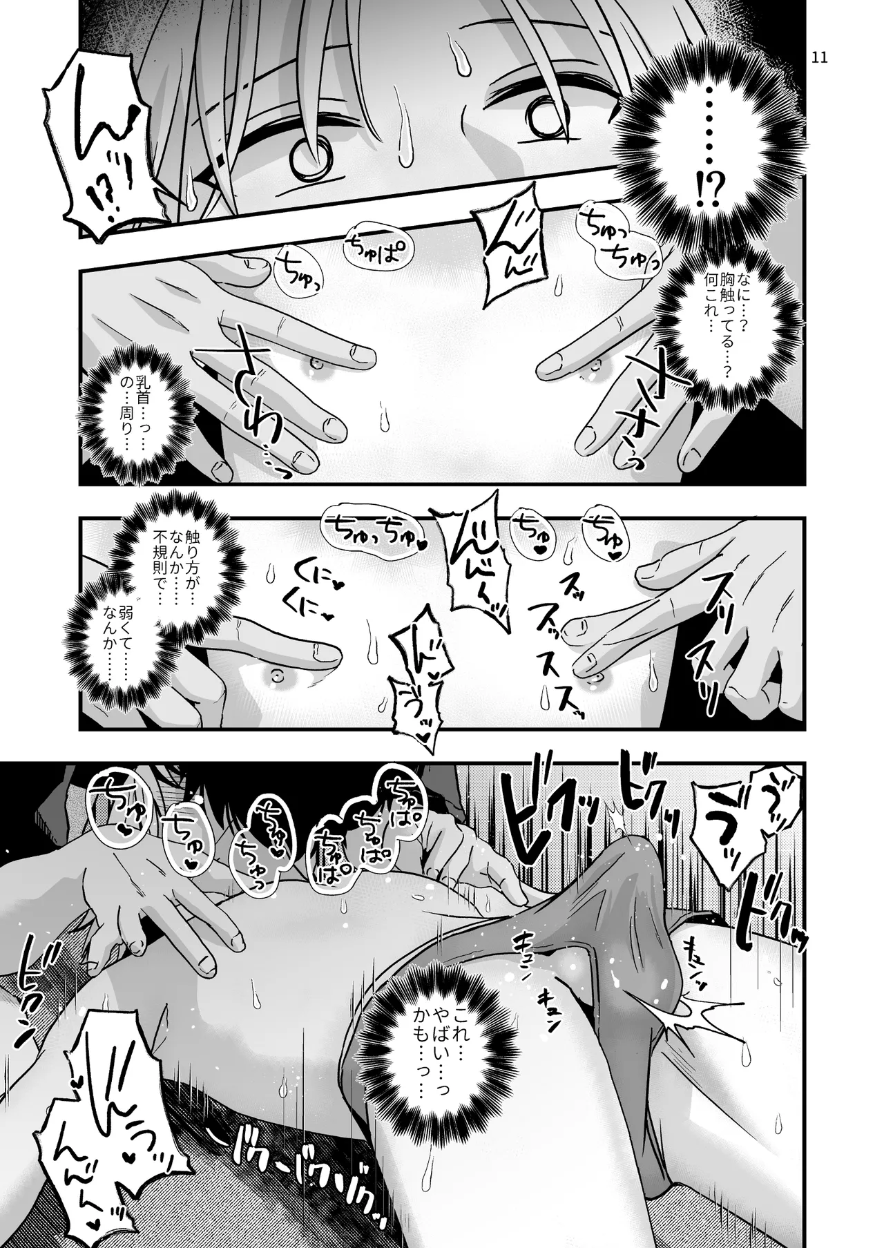 豹変した幼なじみの甘責めが終わらない - page11