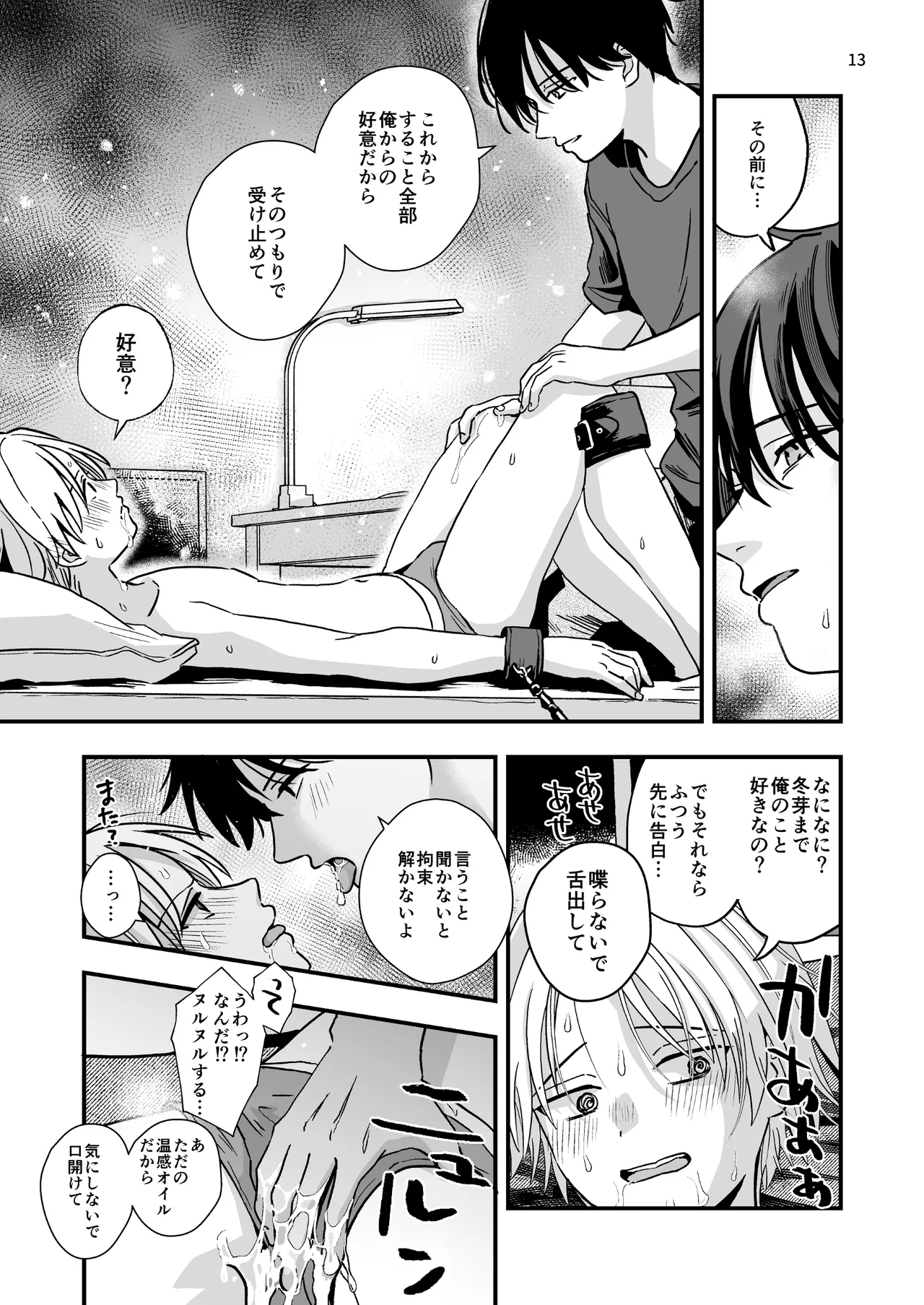 豹変した幼なじみの甘責めが終わらない - page13