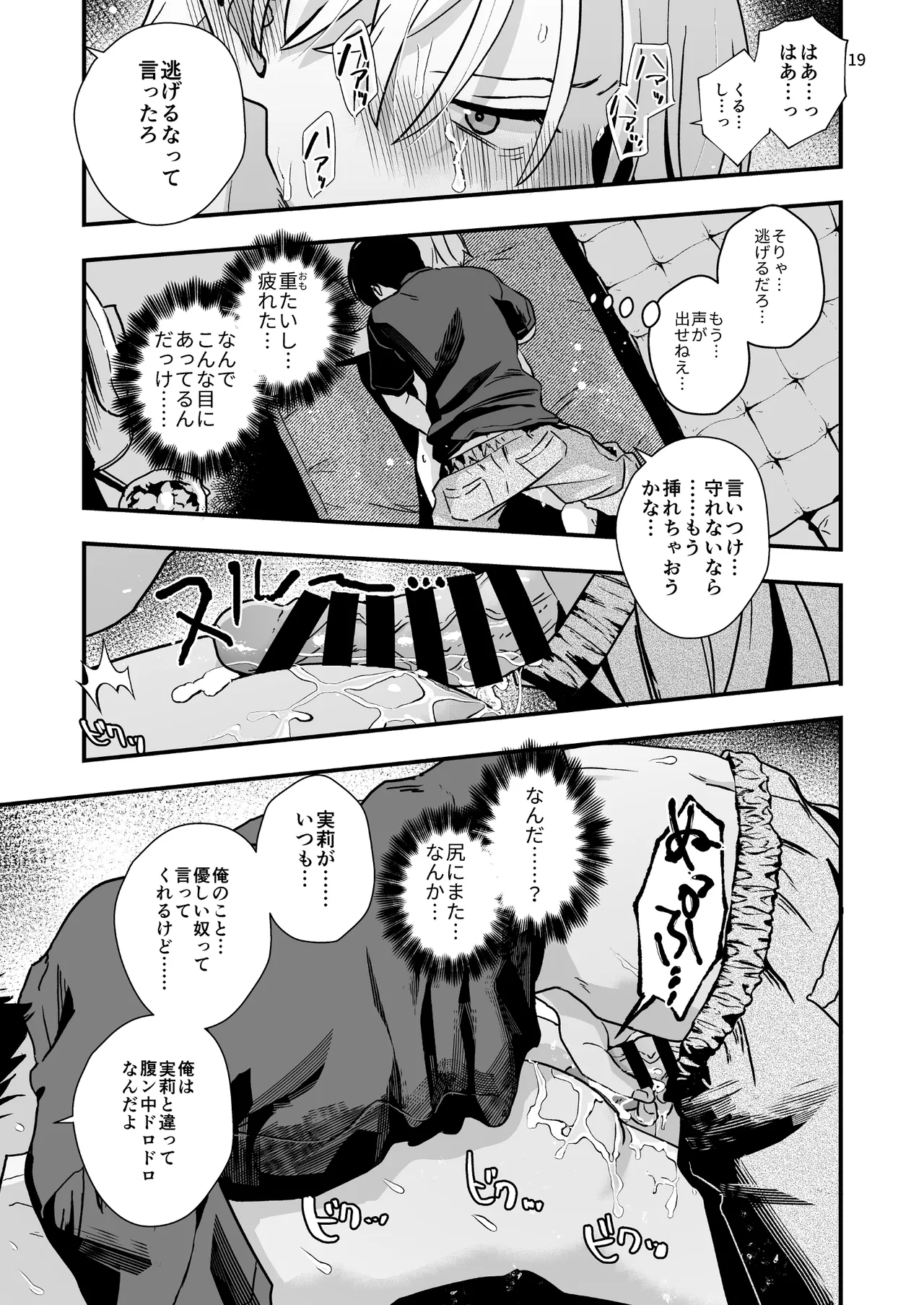 豹変した幼なじみの甘責めが終わらない - page19