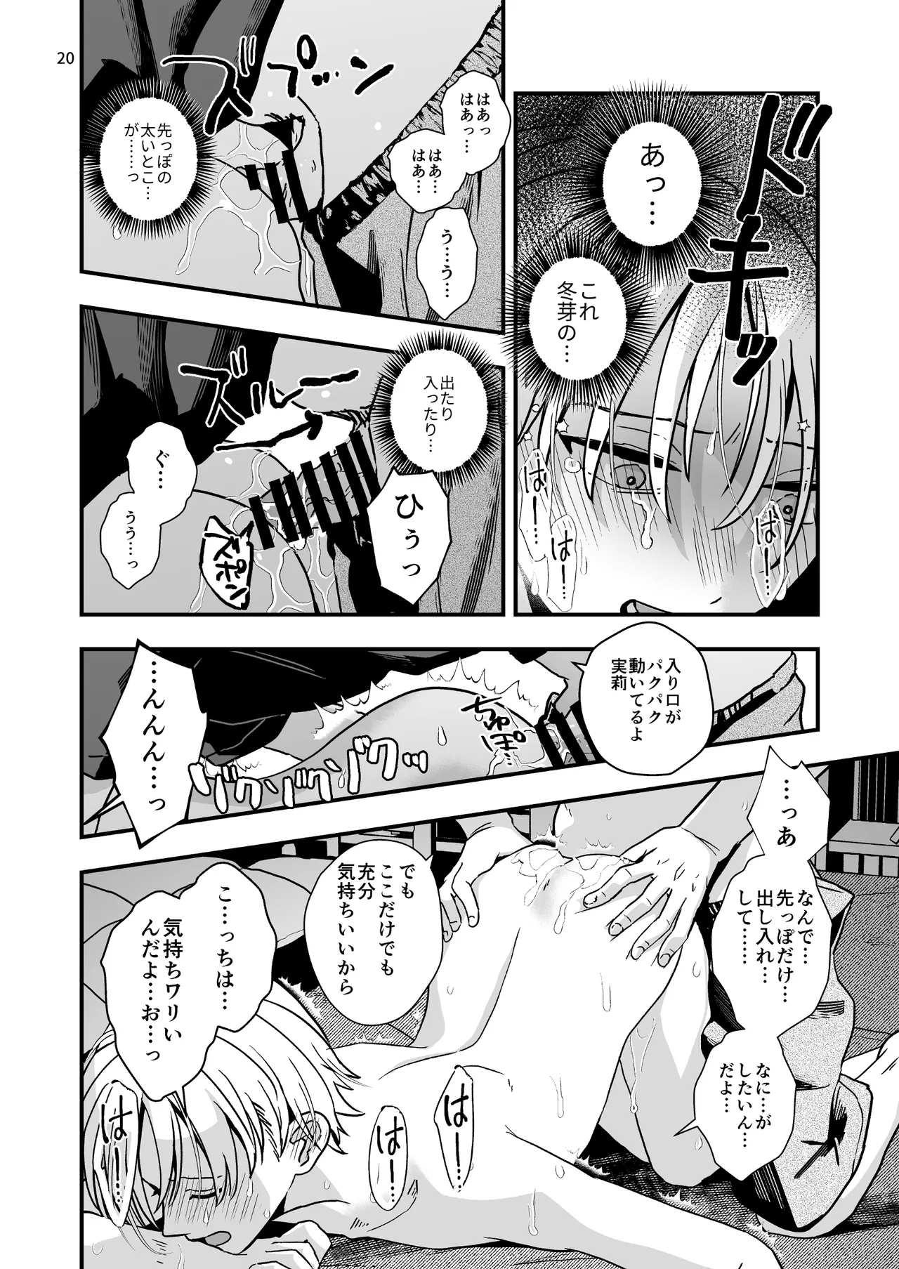 豹変した幼なじみの甘責めが終わらない - page20