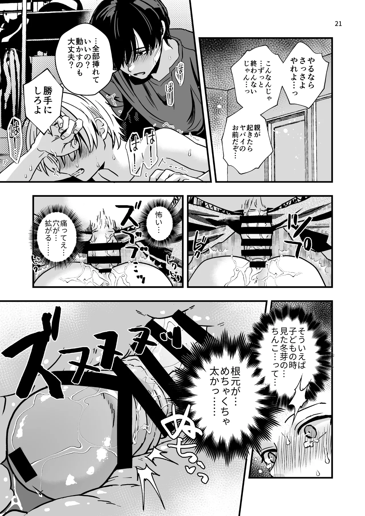 豹変した幼なじみの甘責めが終わらない - page21