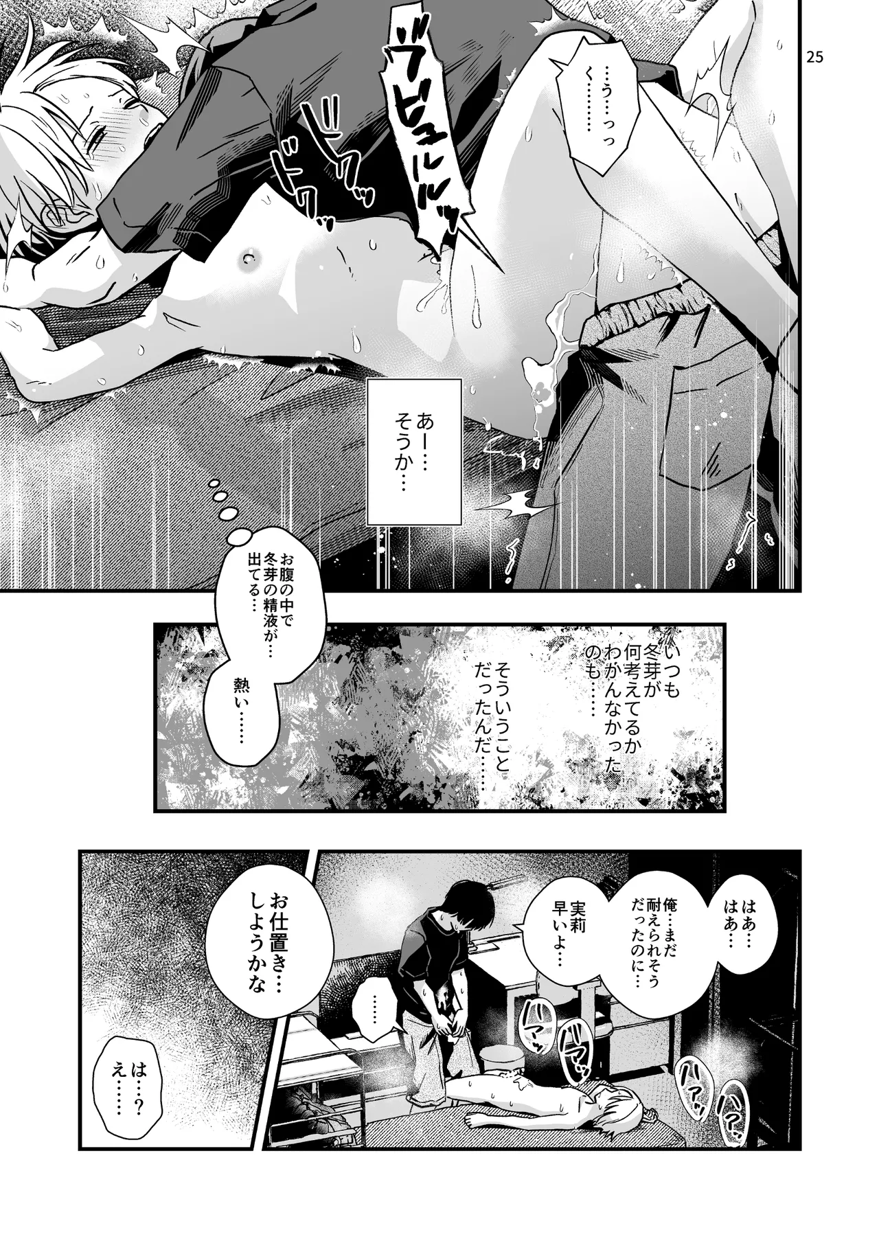 豹変した幼なじみの甘責めが終わらない - page25