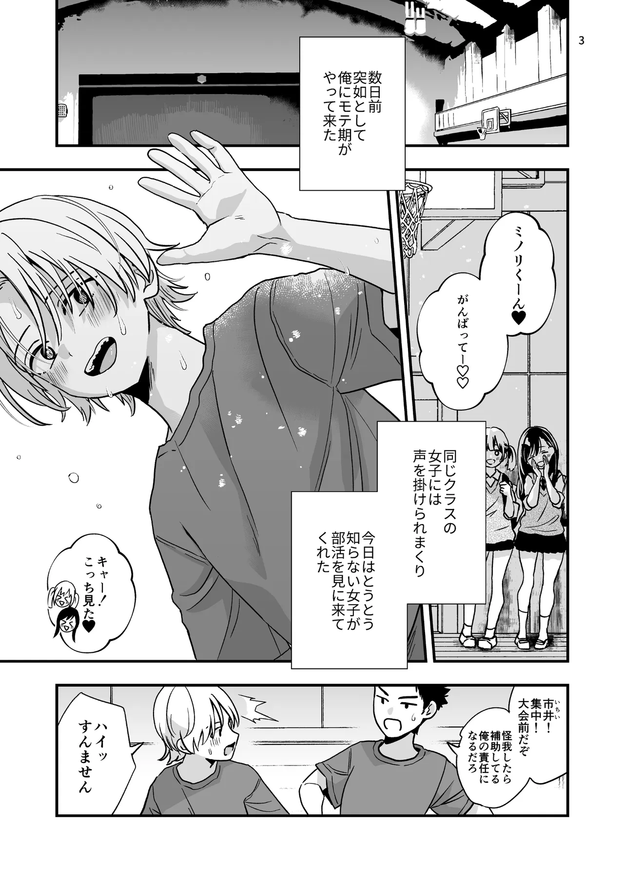 豹変した幼なじみの甘責めが終わらない - page3