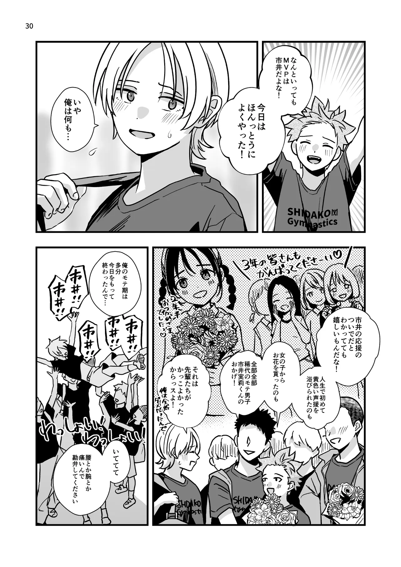 豹変した幼なじみの甘責めが終わらない - page30