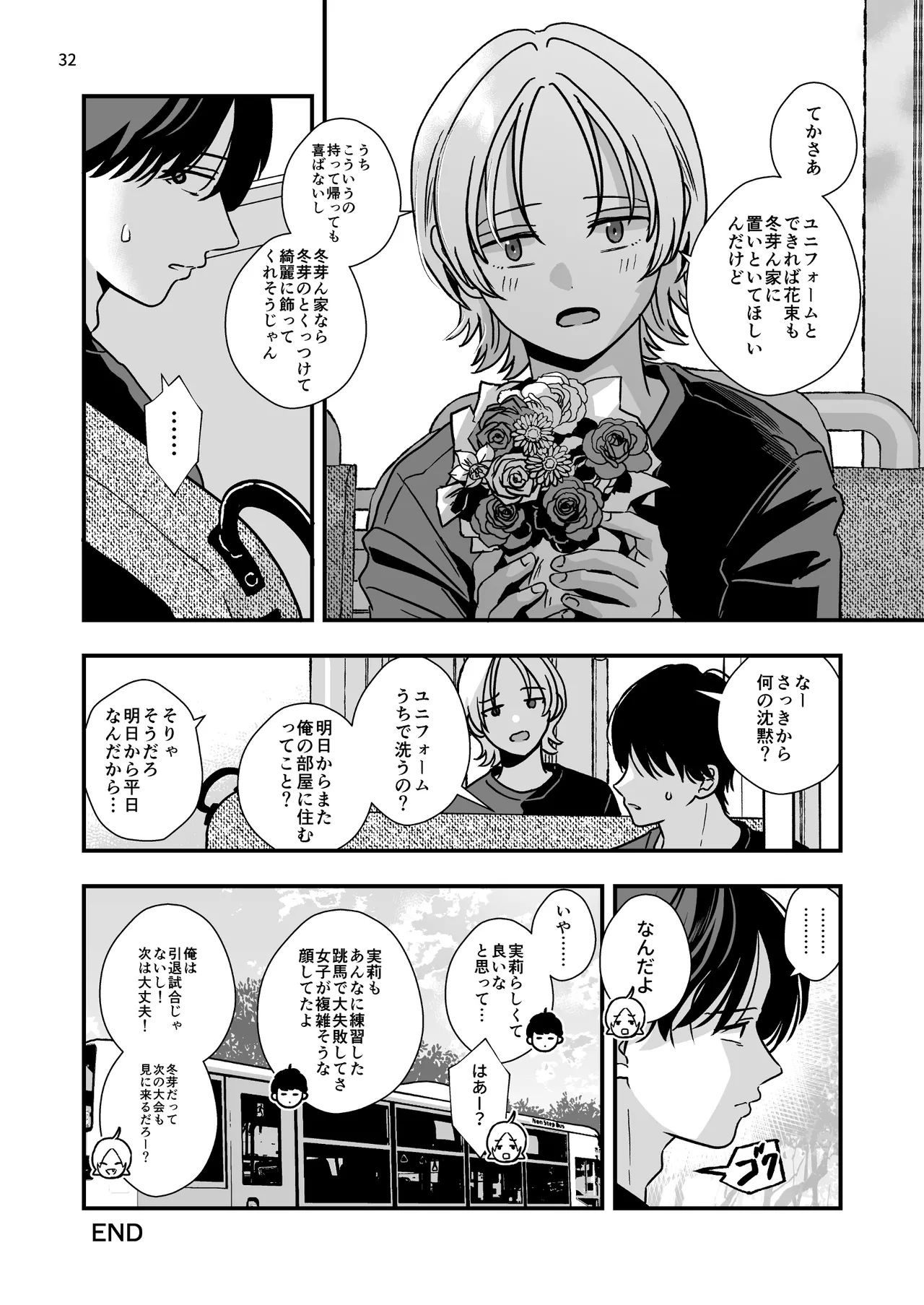 豹変した幼なじみの甘責めが終わらない - page32