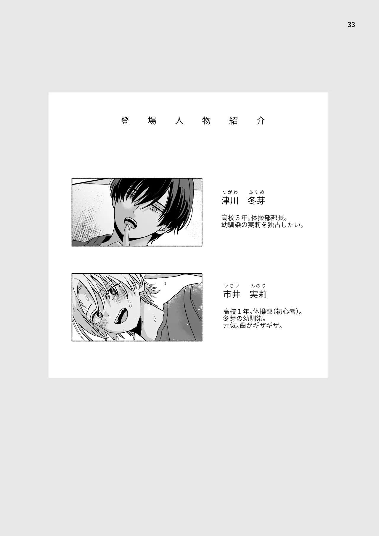 豹変した幼なじみの甘責めが終わらない - page33