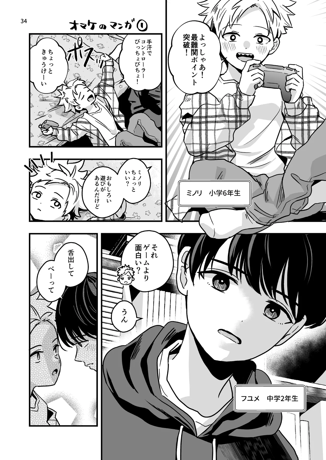 豹変した幼なじみの甘責めが終わらない - page34