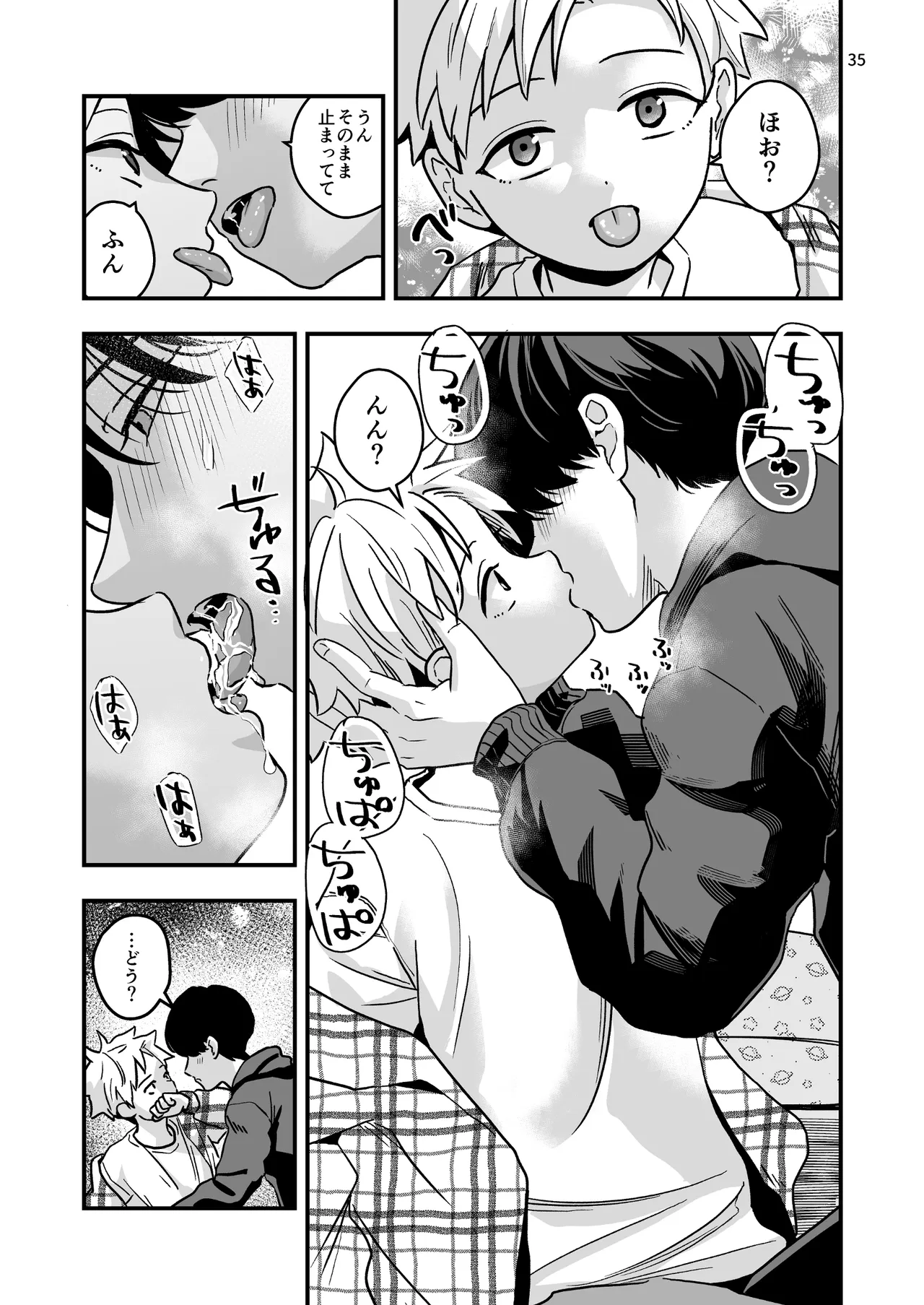 豹変した幼なじみの甘責めが終わらない - page35